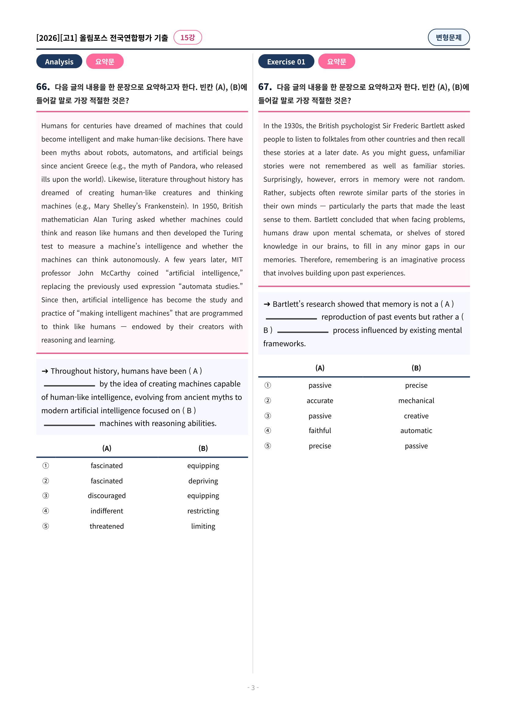 🩷[15강][고1][변형문제] 2026올림포스전국연합기출(197제)🩷