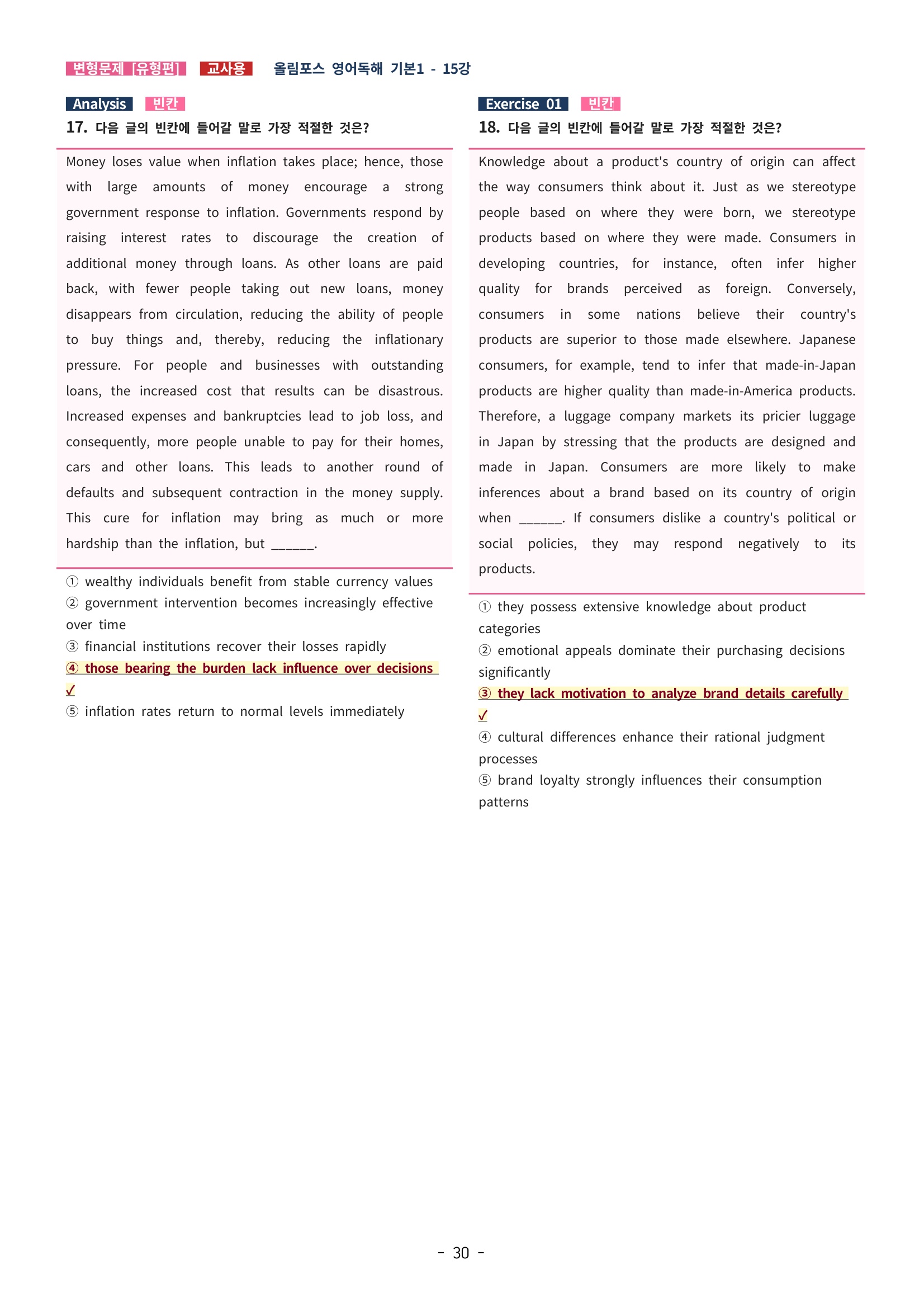 🩵[한글파일] 올림포스 영어독해기본 1(변형문제 유형편) : 15강🩵