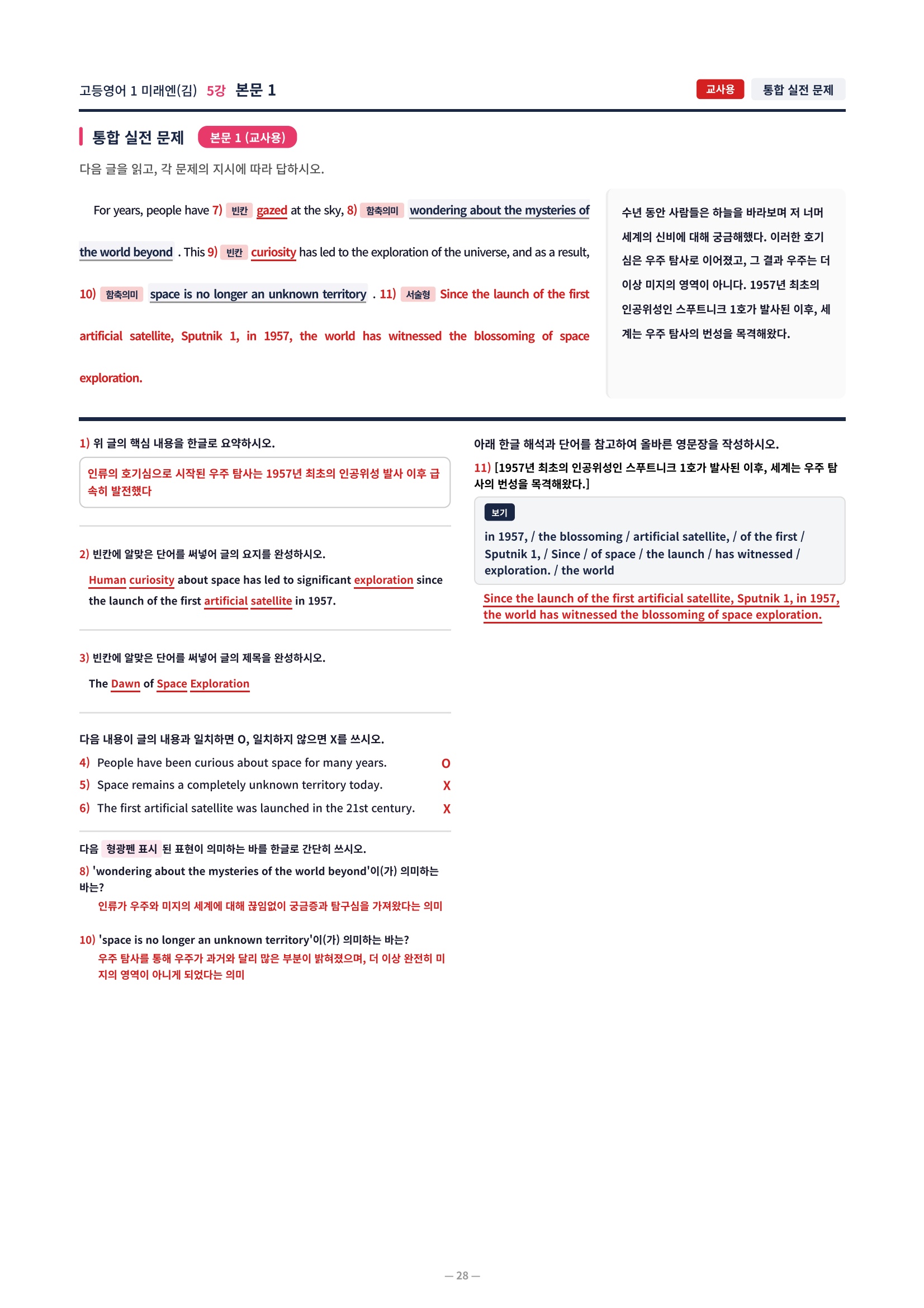 ❤️[5강]고등영어 1 미래엔(김) [직전보강+삽화+통합문제]❤️
