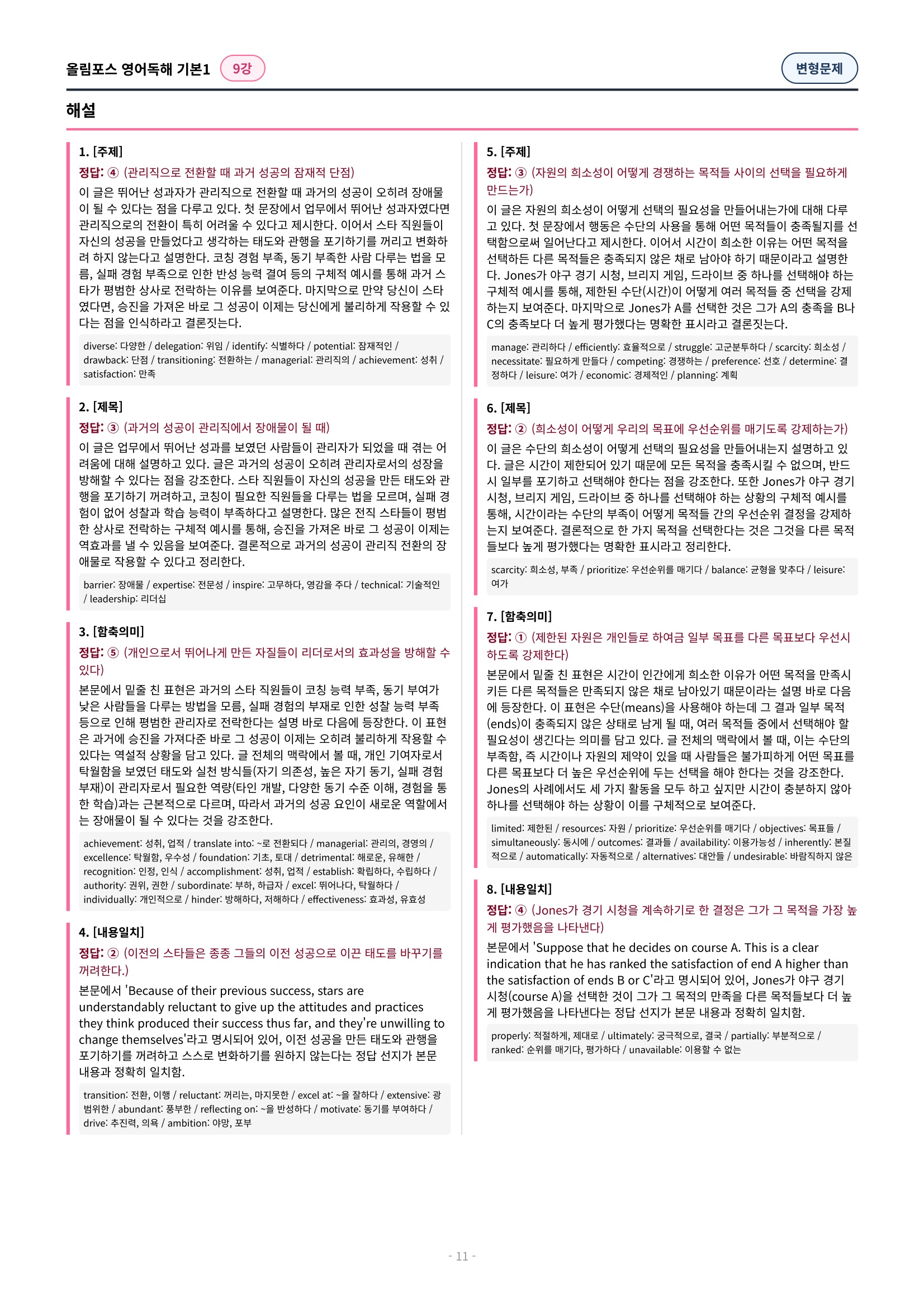 🩷[9과][변형문제] 올림포스 영어독해의기본 1🩷