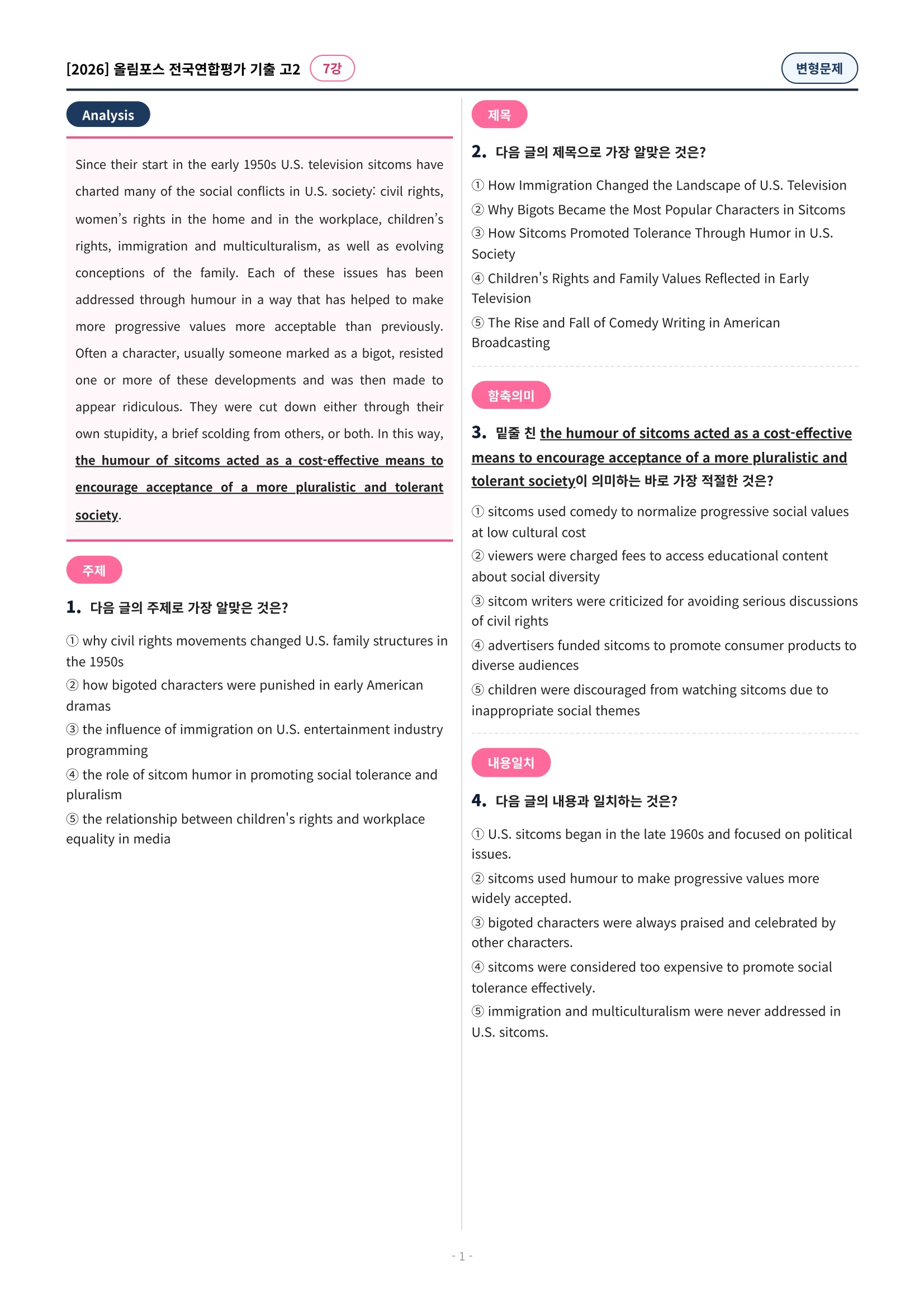 🩷[7강][고2][변형문제] 2026올림포스전국연합기출(203제)🩷