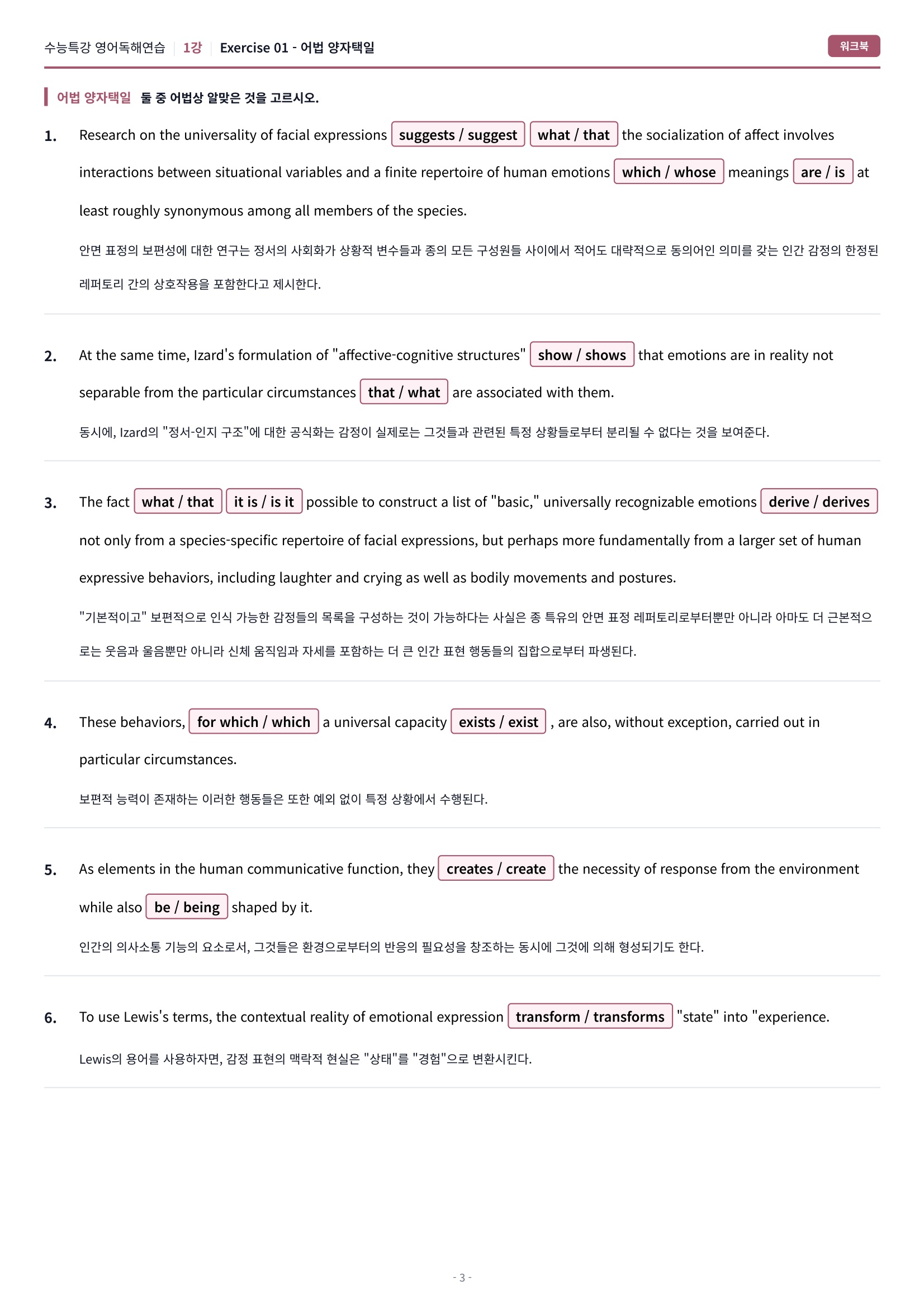 🩷[1강] 워크북 [2027 수능특강 영어독해연습]🩷
