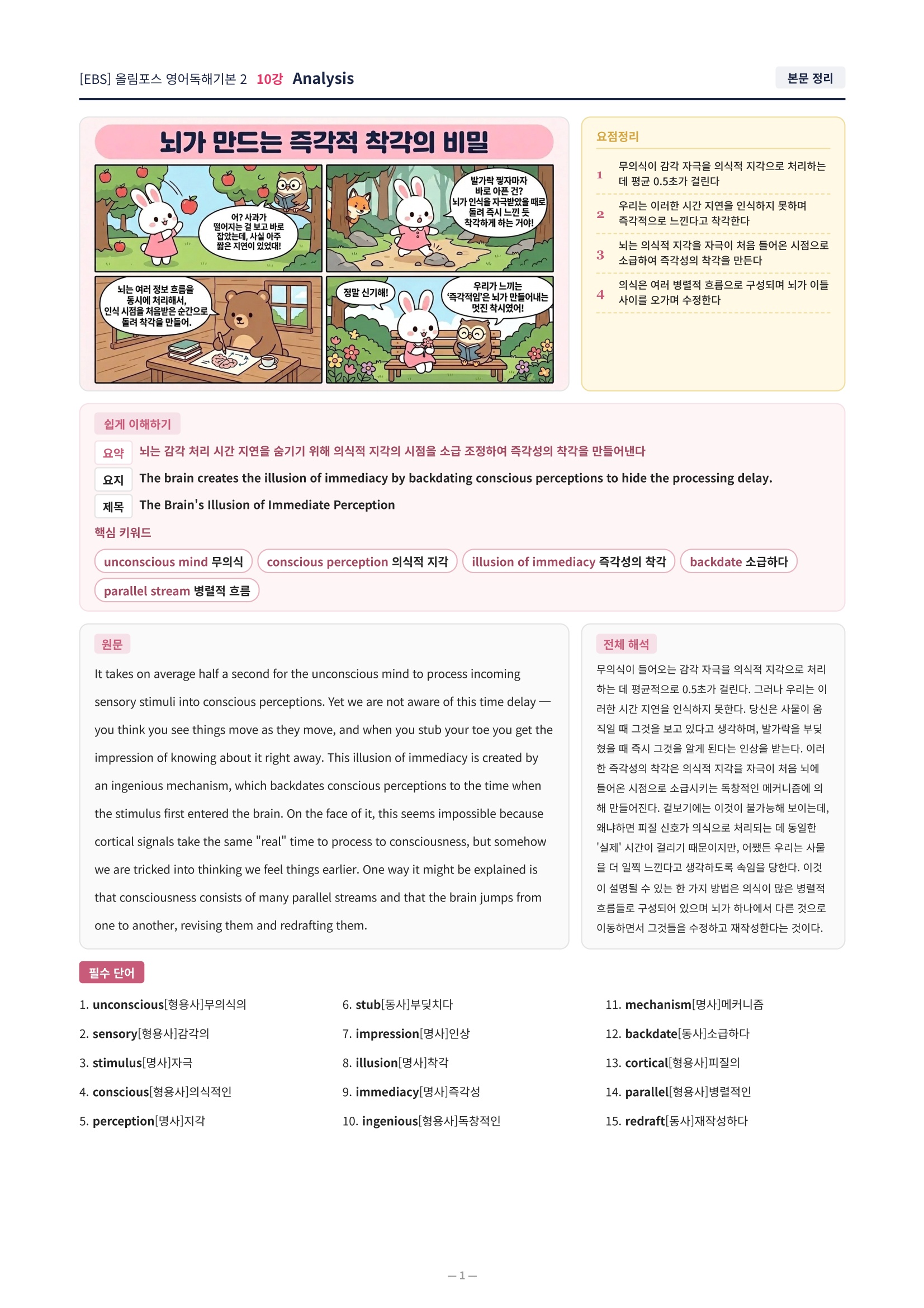 ❤️[10강]올림포스 영어독해기본 2 - 직전보강+삽화+통합문제❤️