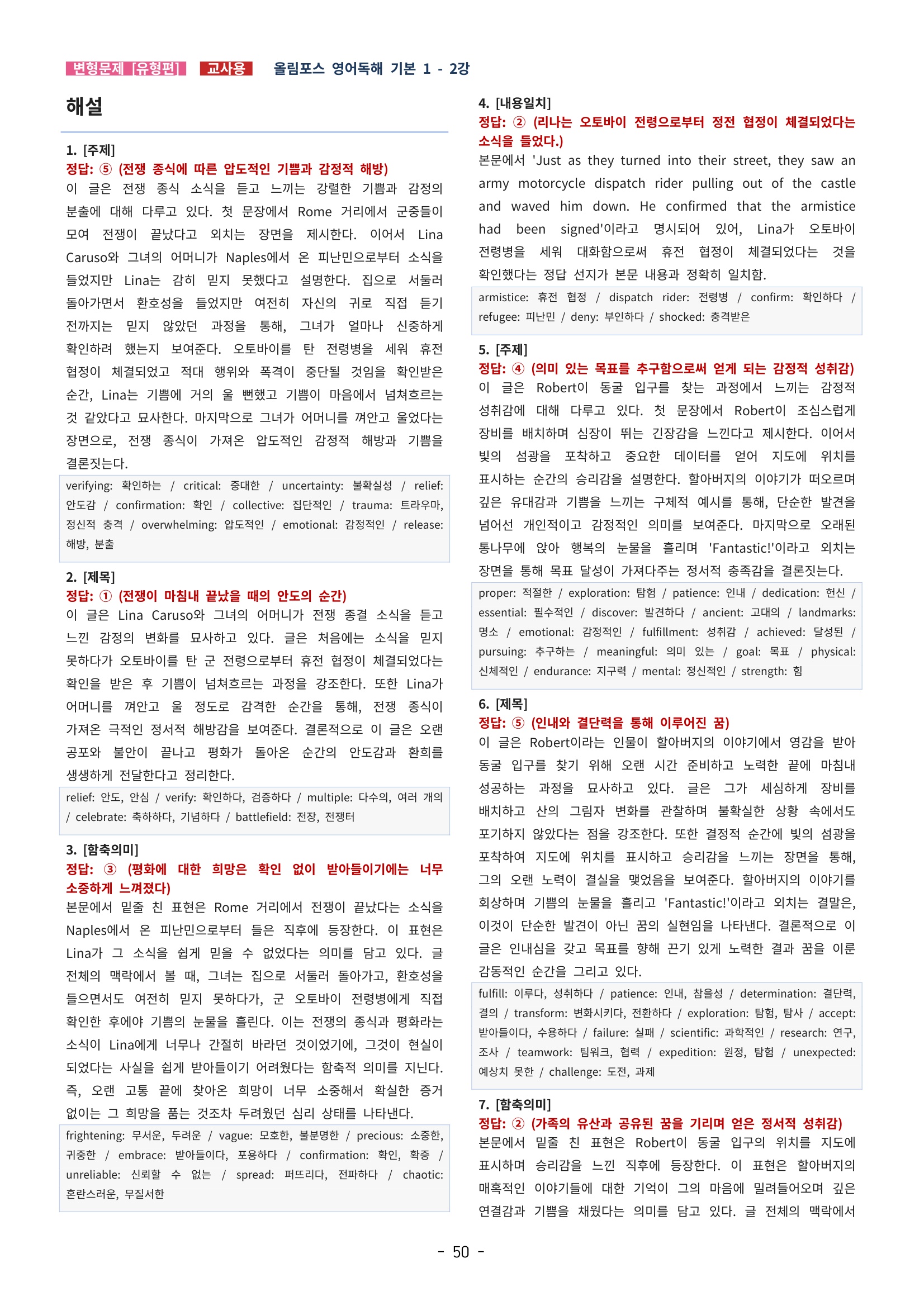 🩵[한글파일] 올림포스 영어독해기본 1(변형문제) : 2강🩵