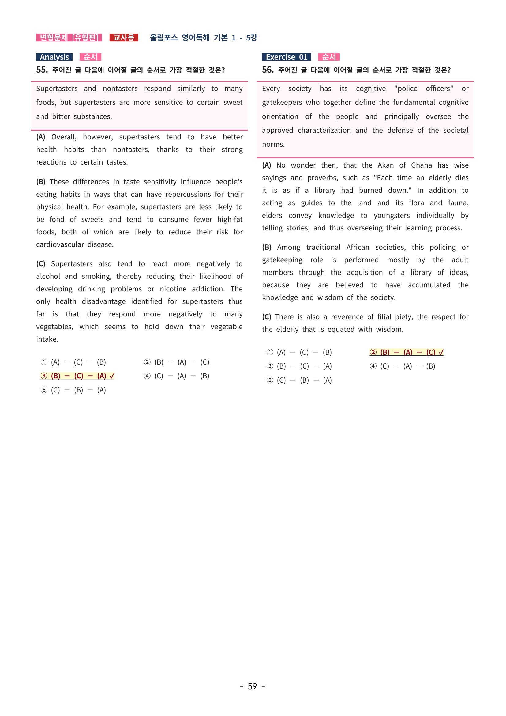 🩵[한글파일] 올림포스 영어독해기본 1(변형문제 유형편) : 5강🩵