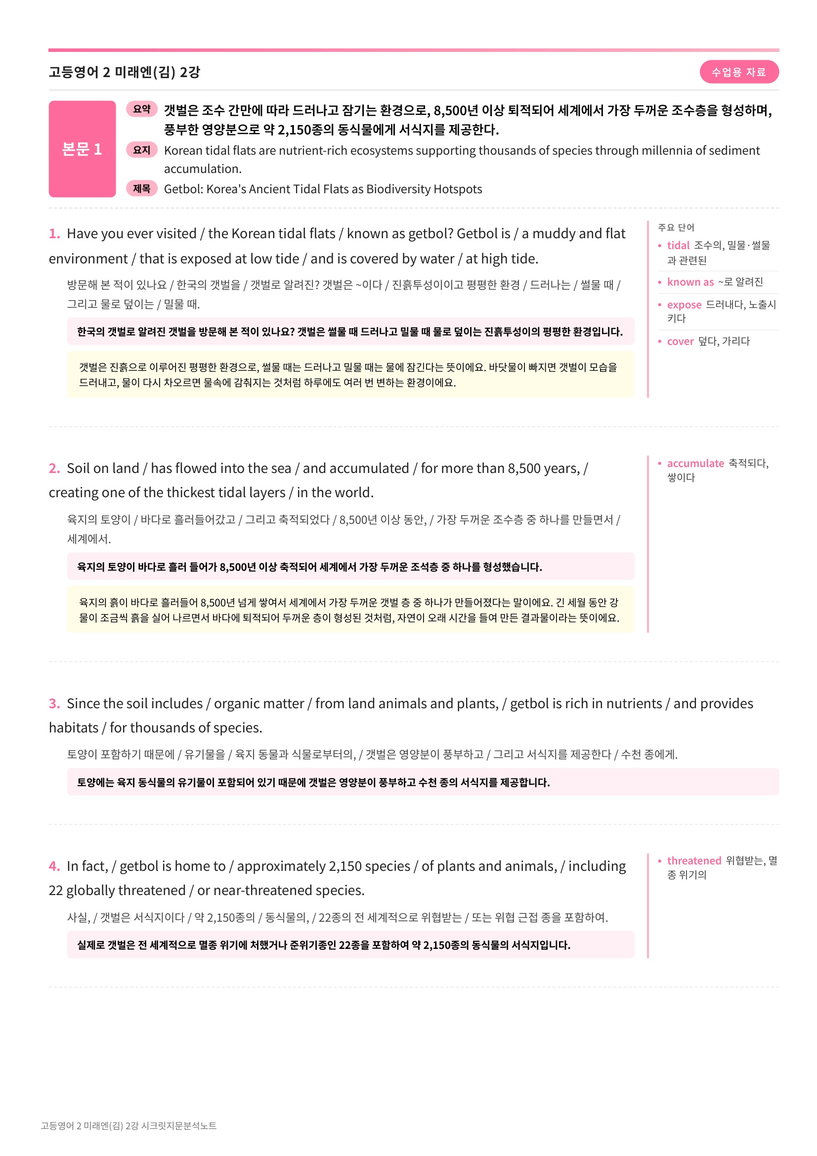 ❤️(고등영어 2) [2강] 미래엔(김) [지문분석+단어장+파이널체크]❤️ 복제