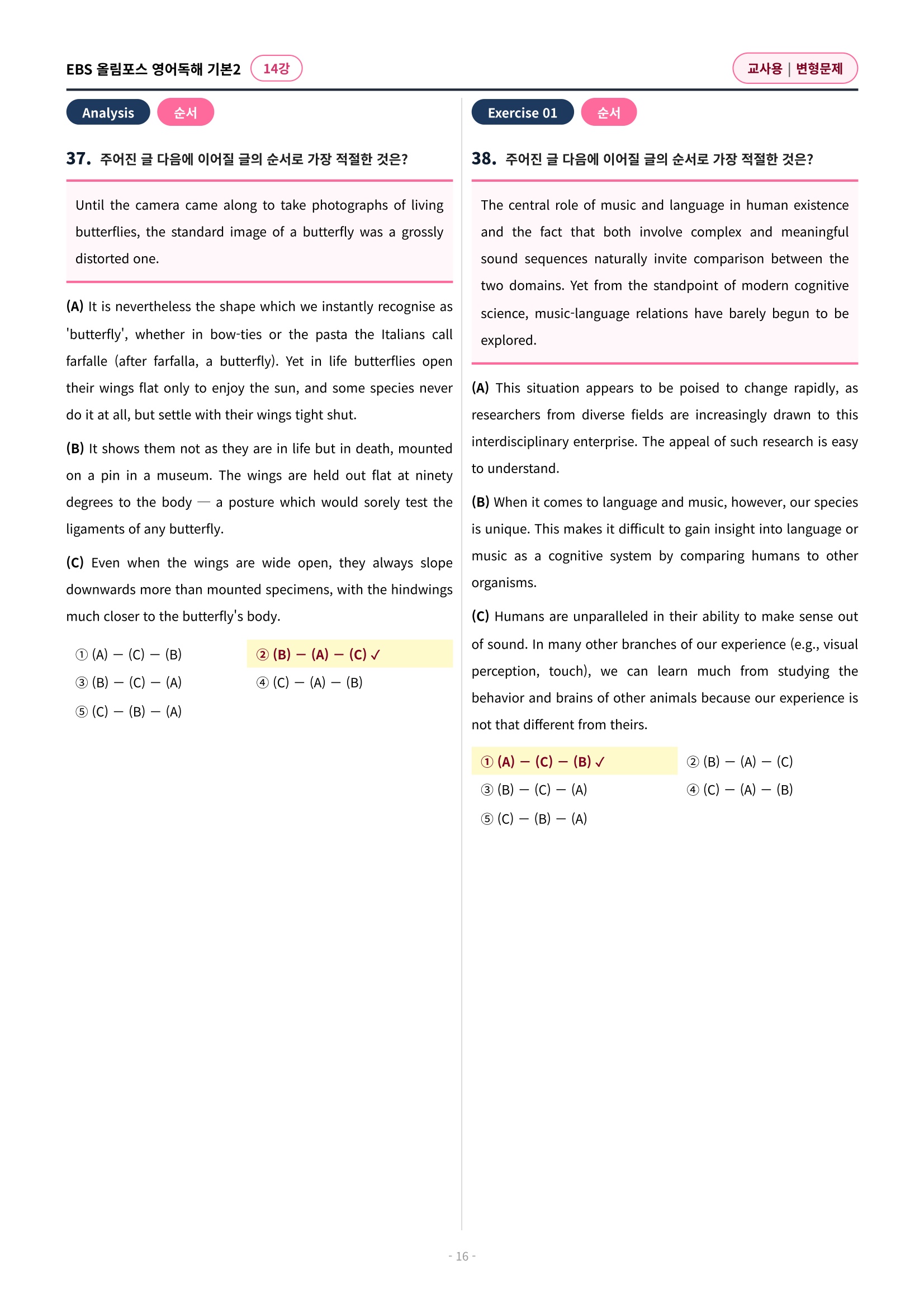 🩷[14과][변형문제] 올림포스 영어독해의기본 2🩷