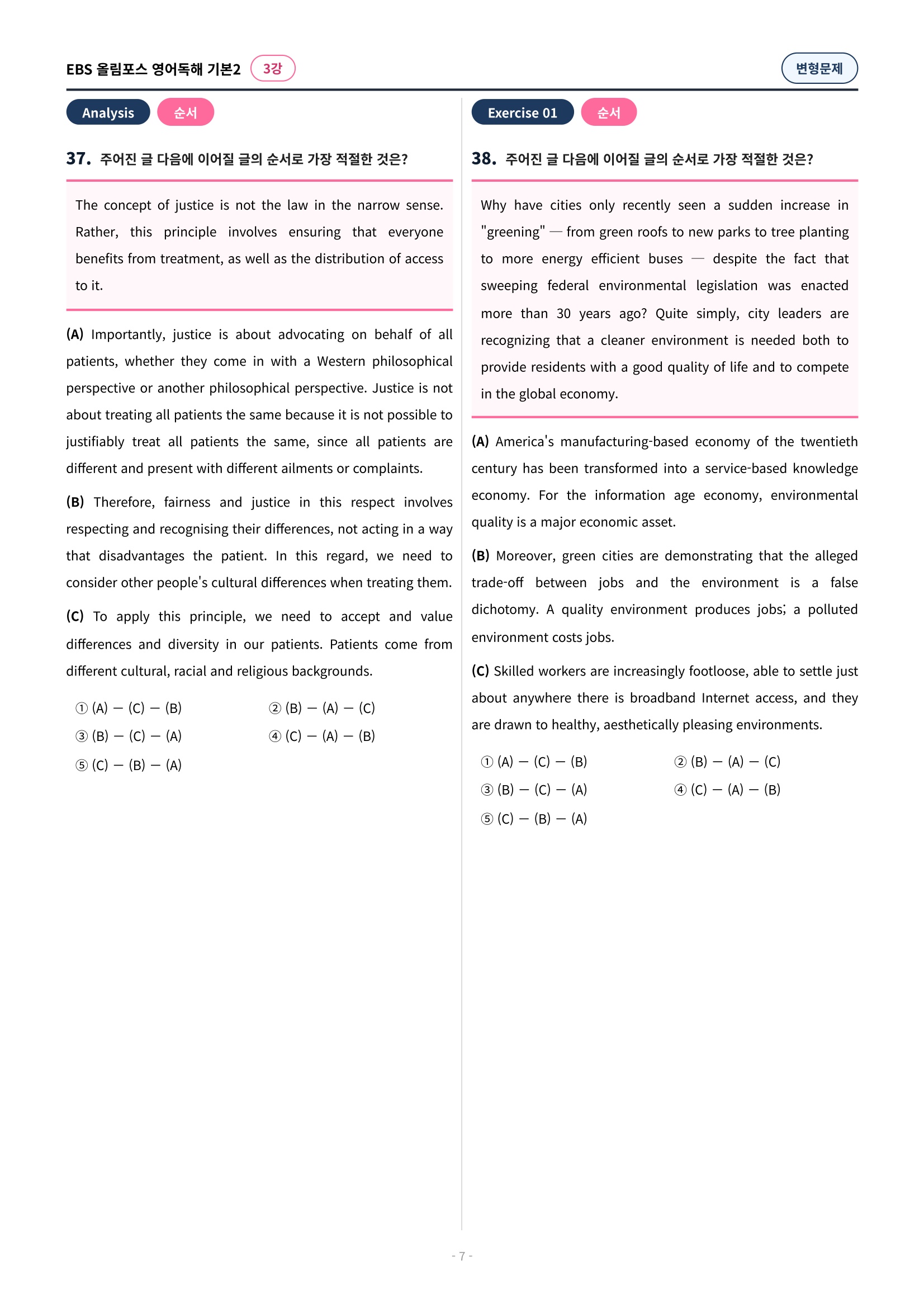 🩷[3과][변형문제] 올림포스 영어독해의기본 2🩷