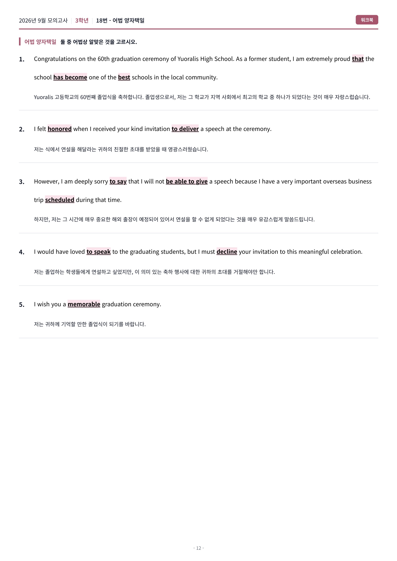 🩷(30% 패키지 할인) [2026년 9월 모의고사] [3학년][올인원 패키지]🩷