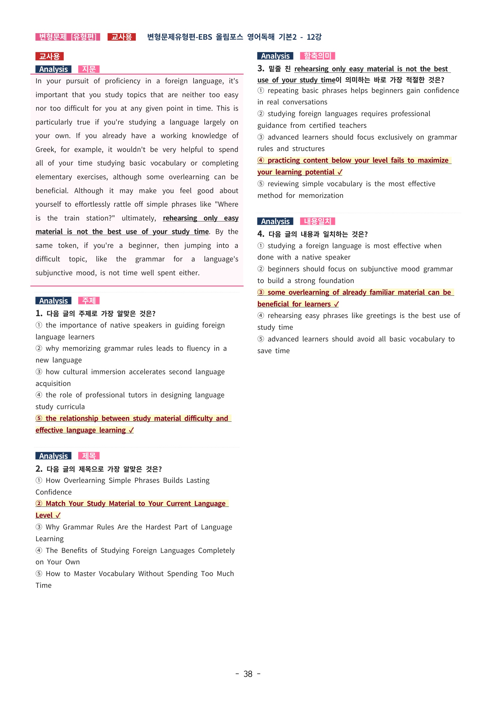 🩵[한글파일] 올림포스 영어독해기본 2(변형문제 유형편) : 12강 (94제)🩵