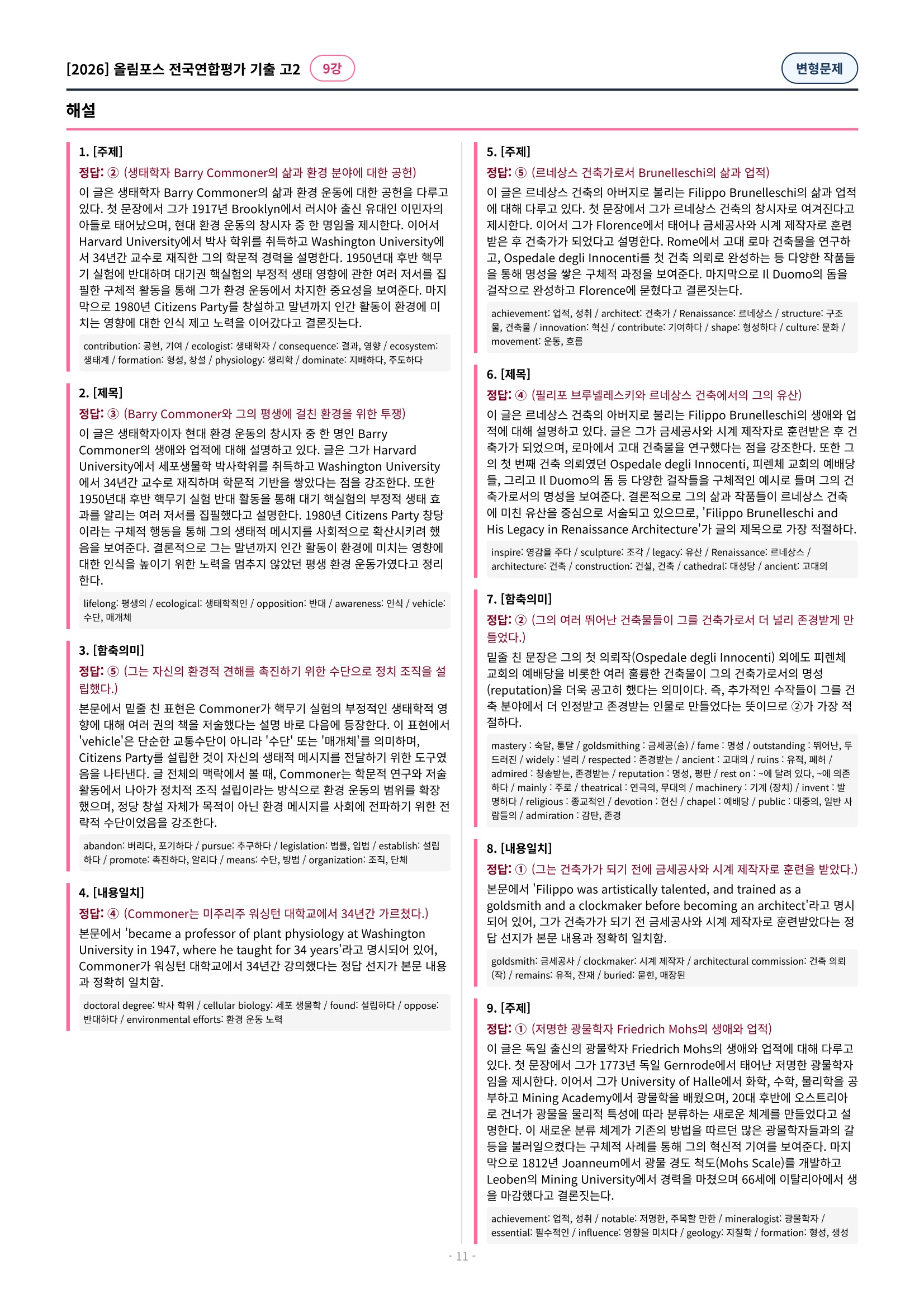 🩷[9강][고2][변형문제] 2026올림포스전국연합기출(205제)🩷