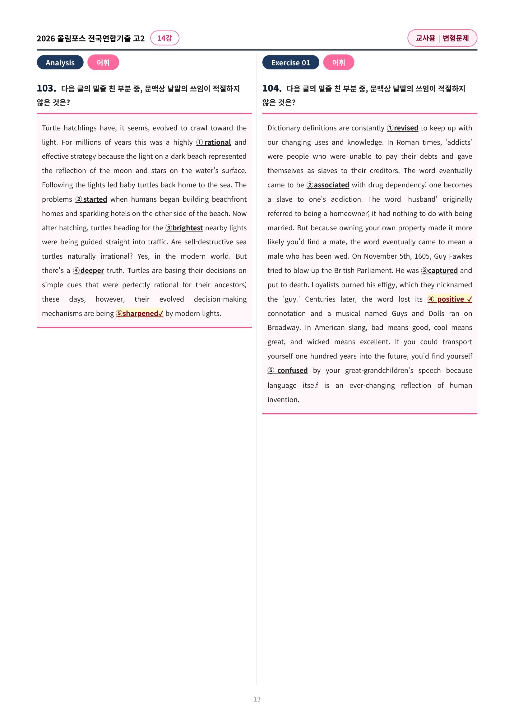 🩷[14강][고2][변형문제] 2026올림포스전국연합기출(265제)🩷