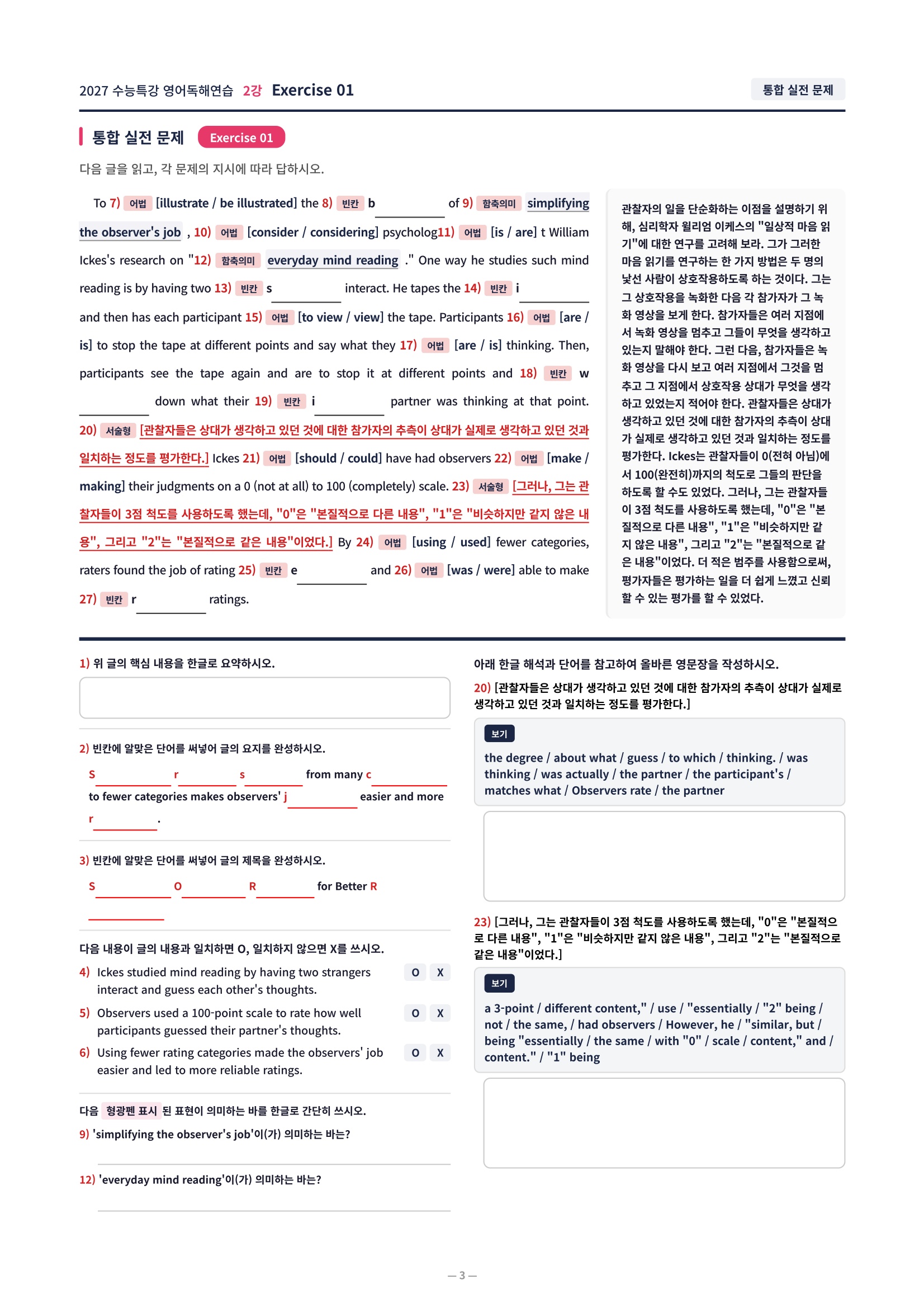 ❤️[2강][직전보강+삽화+통합문제] 2027 수능특강 영어독해연습❤️