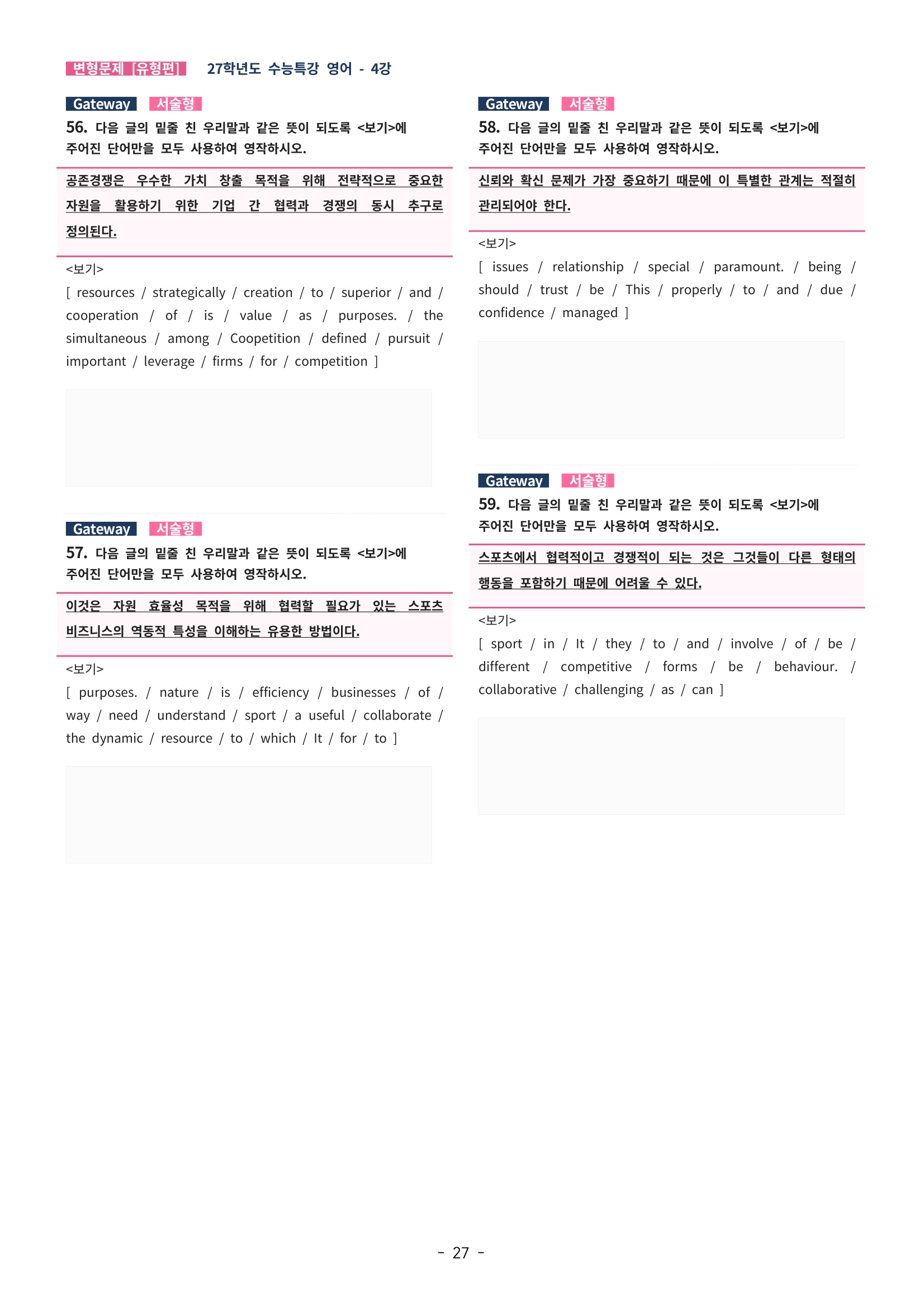 🩵[한글파일] 2027학년도 수능특강 영어 변형문제 (유형편) : 4강 (78제)🩵