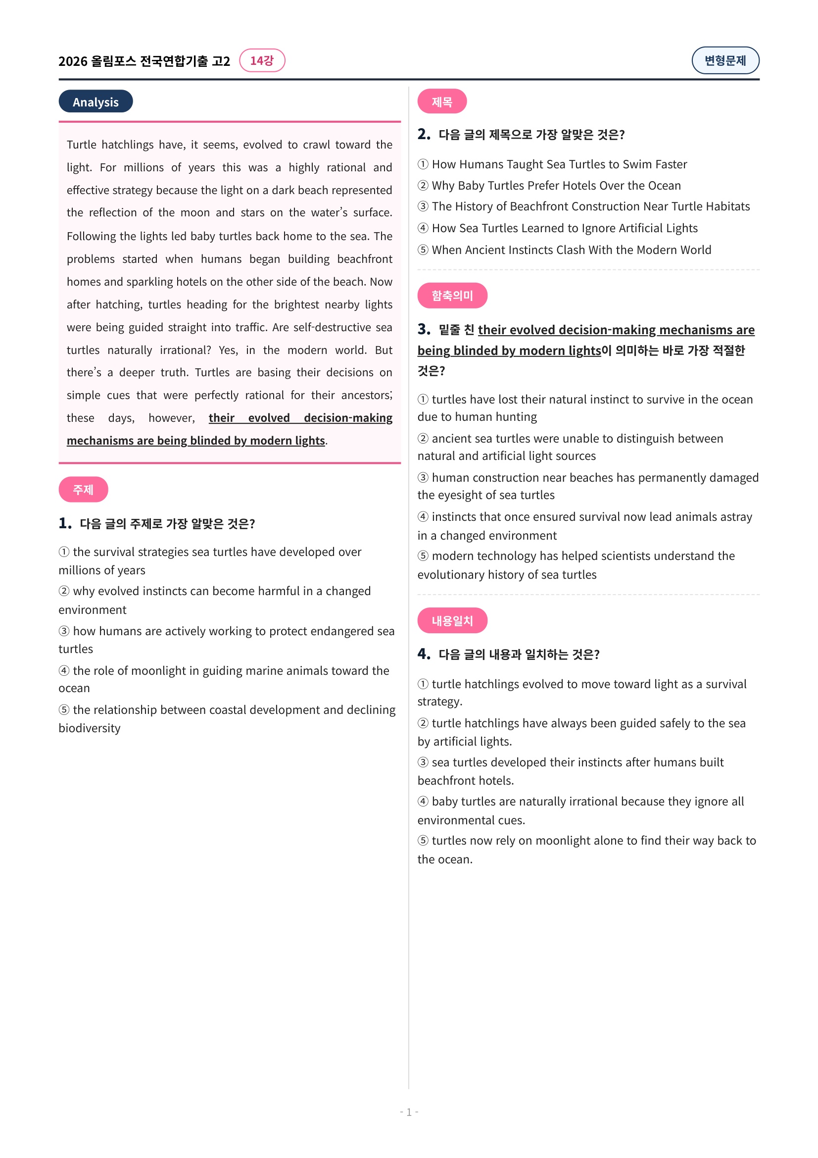 🩷[14강][고2][변형문제] 2026올림포스전국연합기출(265제)🩷