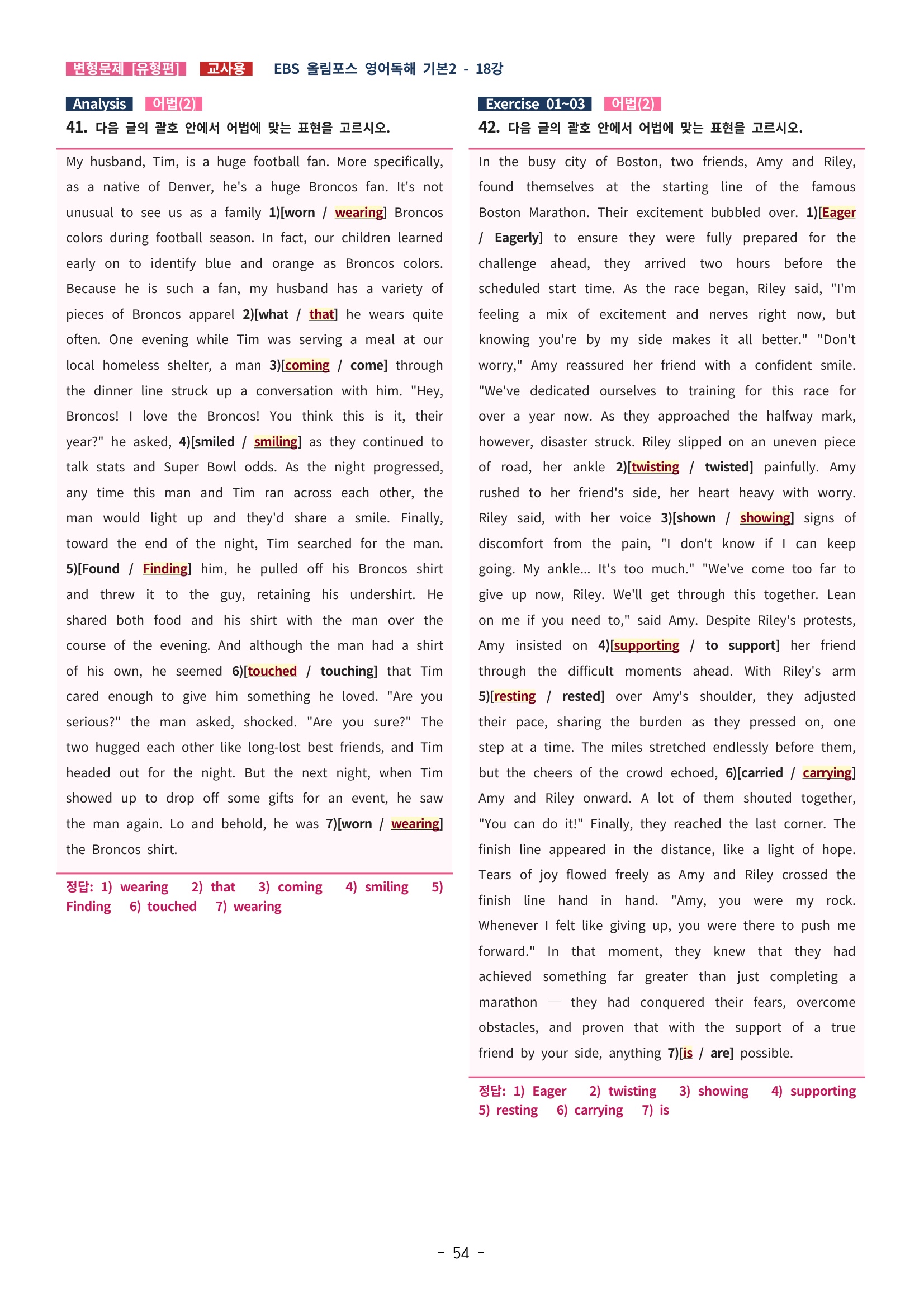 🩵[한글파일] 올림포스 영어독해기본 2 (변형문제 유형편) : 18강 (82제)🩵