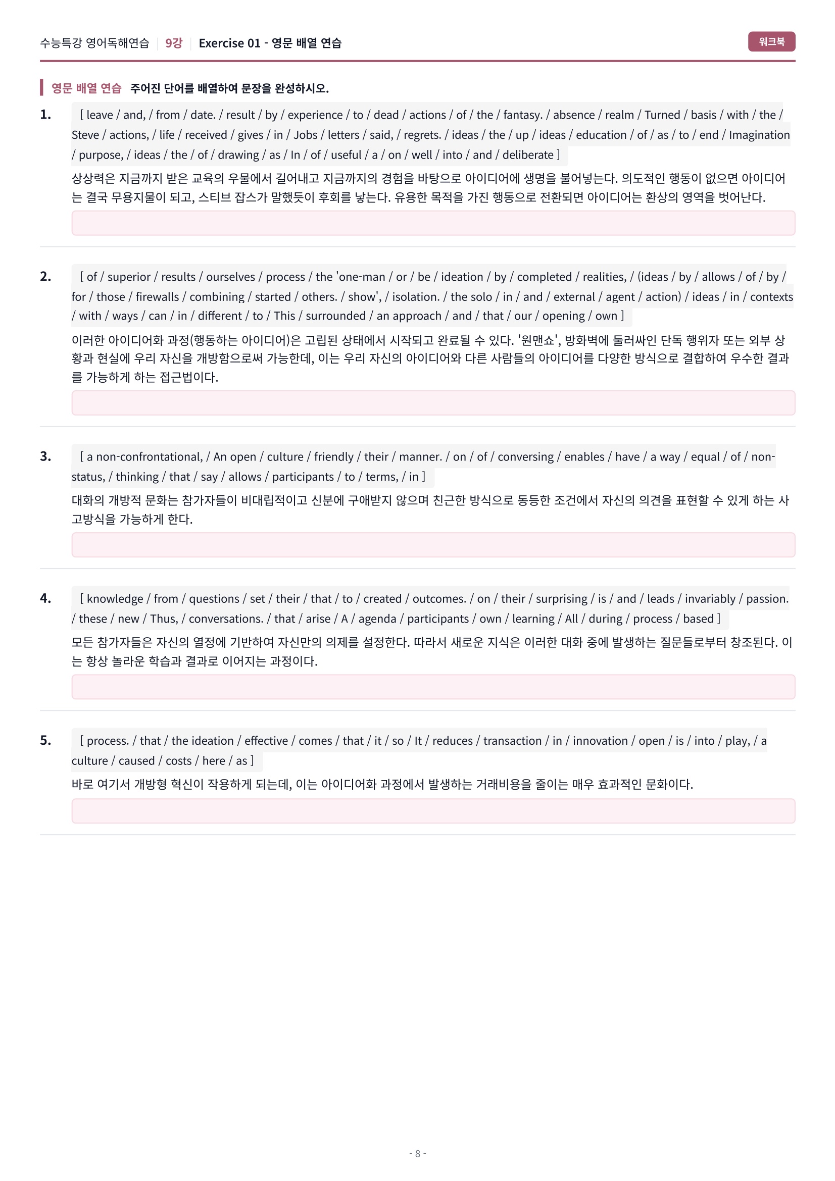 🩷[9강] 워크북 [2027 수능특강 영어독해연습]🩷