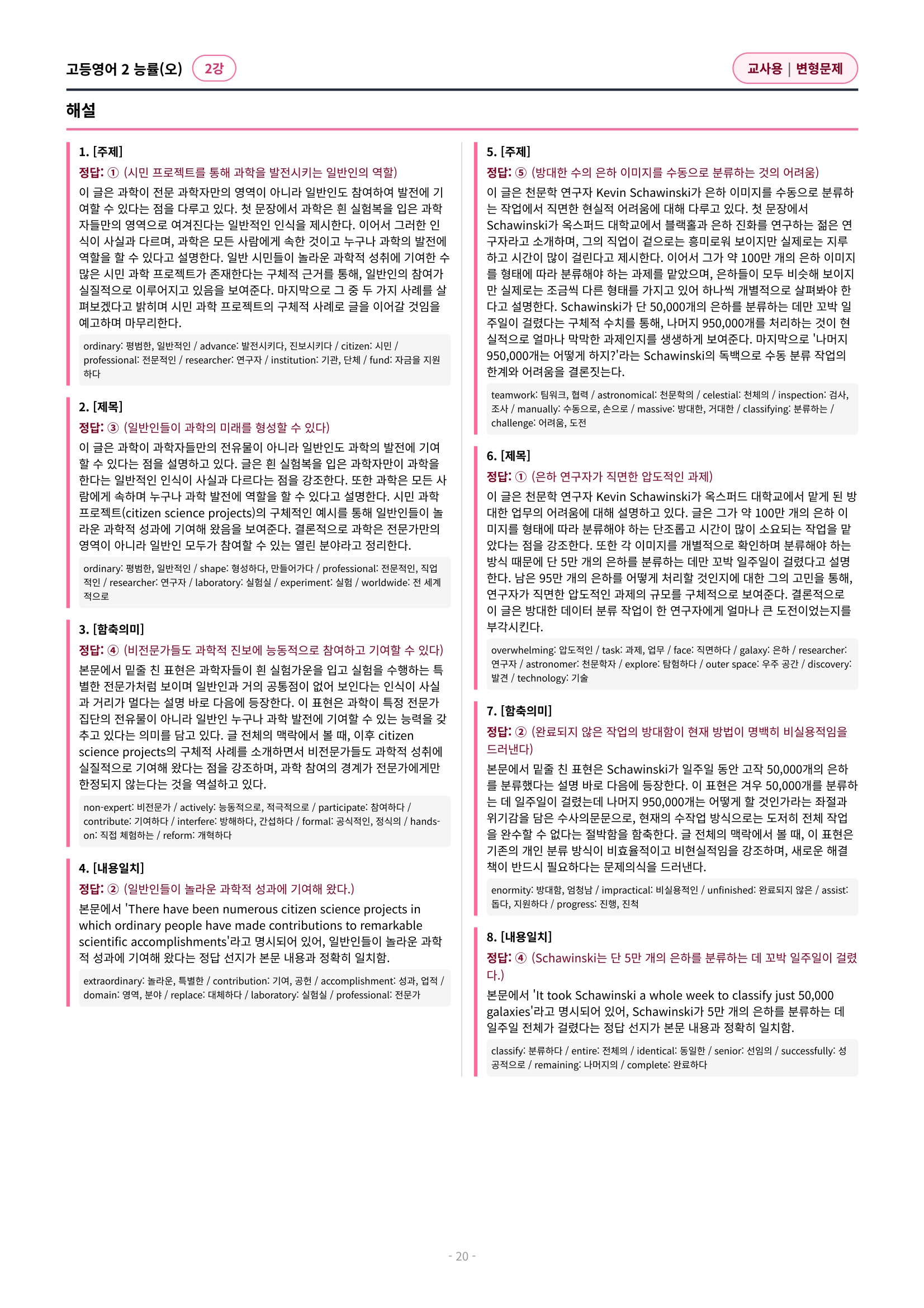 🩷 (고등영어2) 능률(오) 2과 변형문제 (124제)🩷