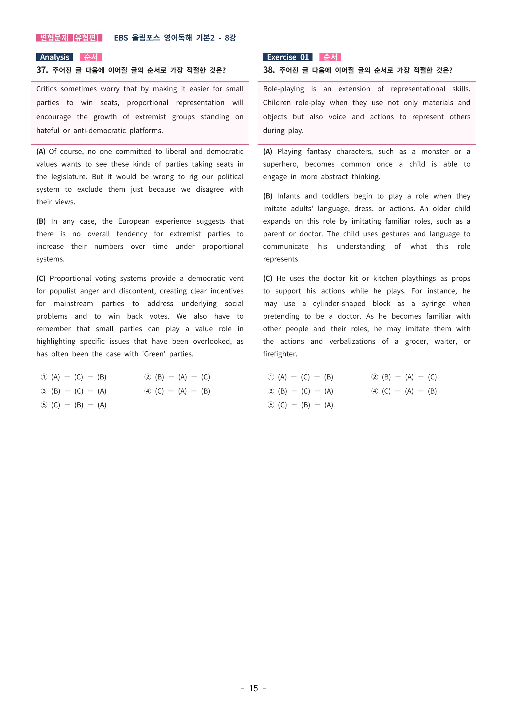 🩵[한글파일] 올림포스 영어독해기본 1(변형문제 유형편) : 8강 (62제)🩵