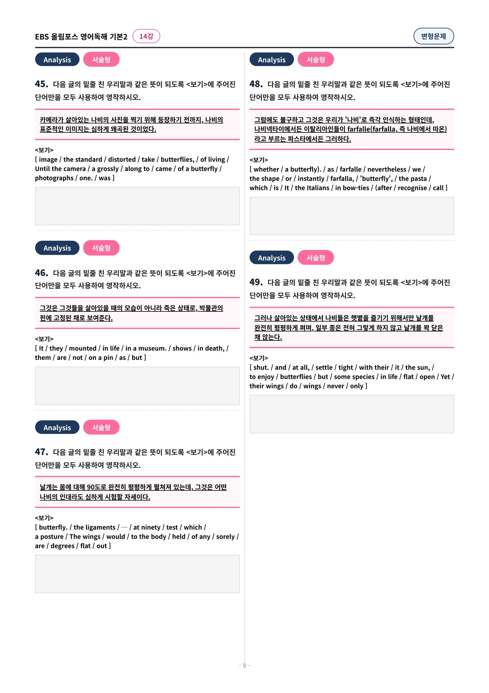 🩷[14과][변형문제] 올림포스 영어독해의기본 2🩷