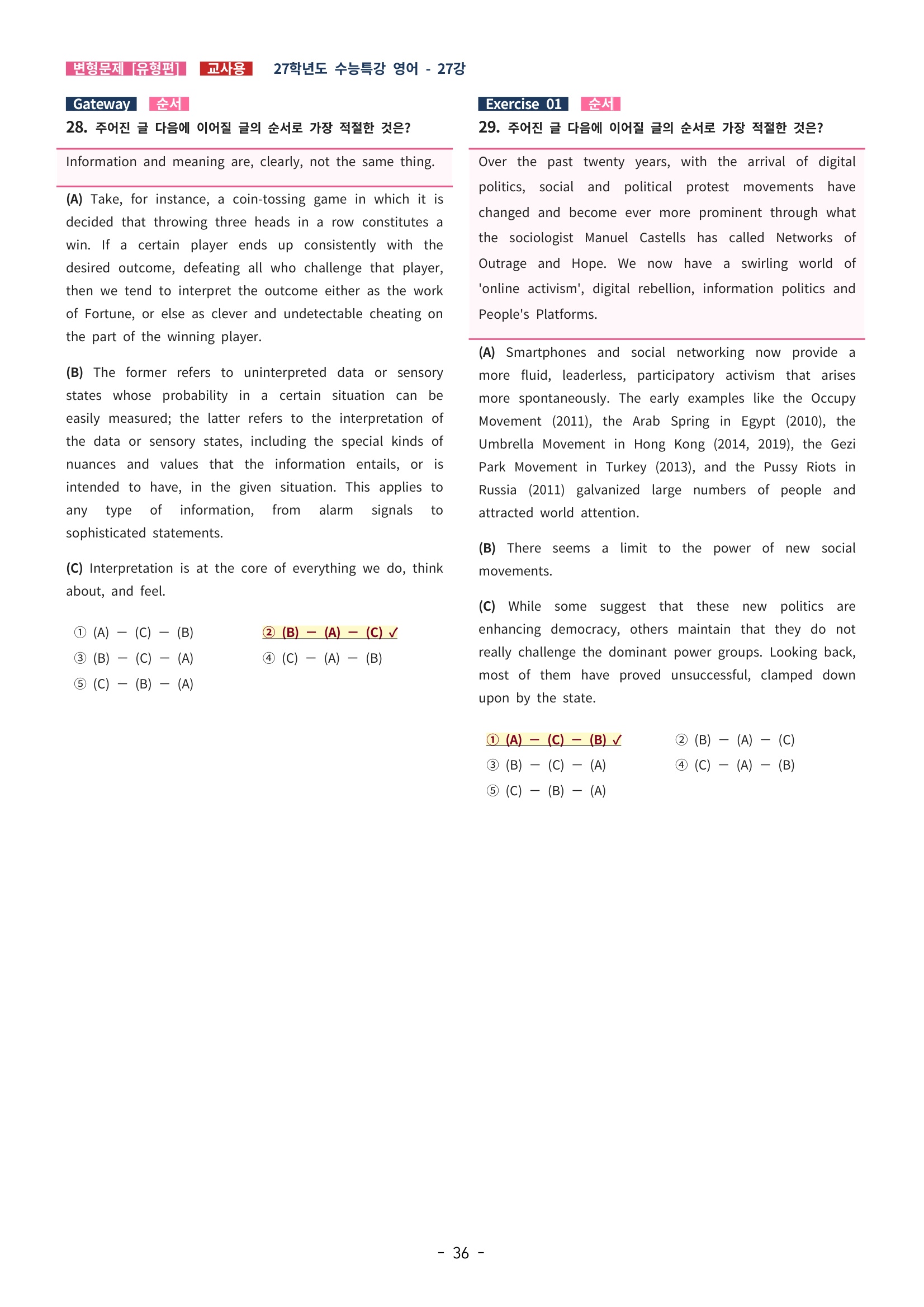 🩵[한글파일] 2027학년도 수능특강 영어 변형문제 (유형편) : 27강 (45제)🩵
