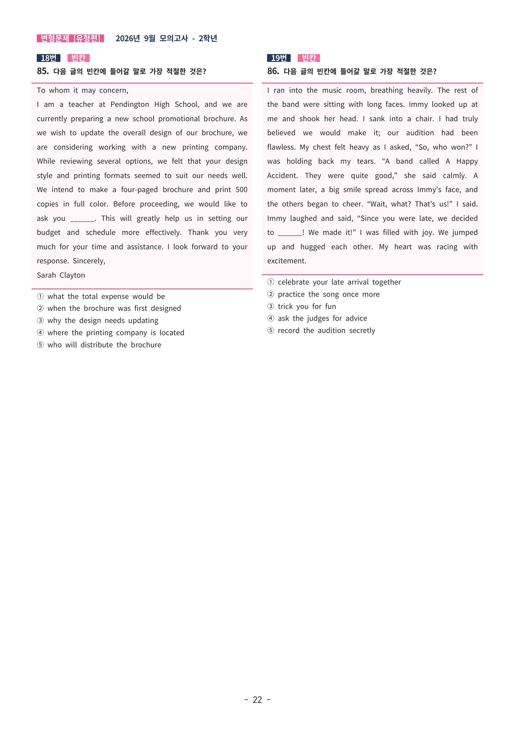 🩷[한글파일(편집가능)][2026년 9월 모의고사][2학년] 변형문제 유형편 (332제)🩷