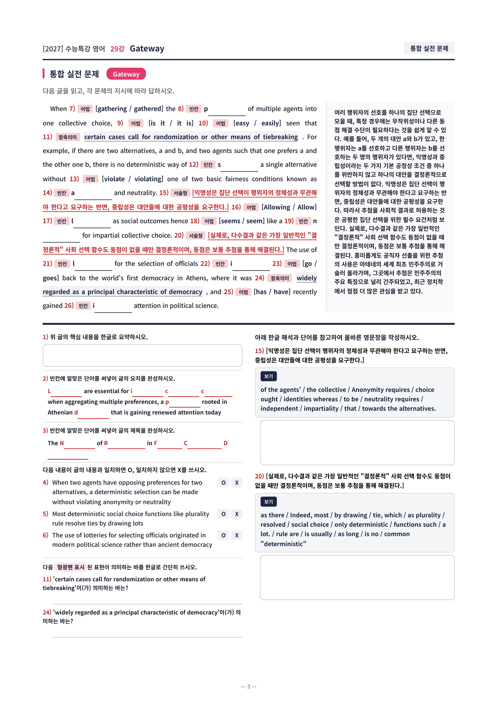 ❤️[29강][컴팩트직전보강+삽화+통합문제] 2027 수능특강 영어❤️