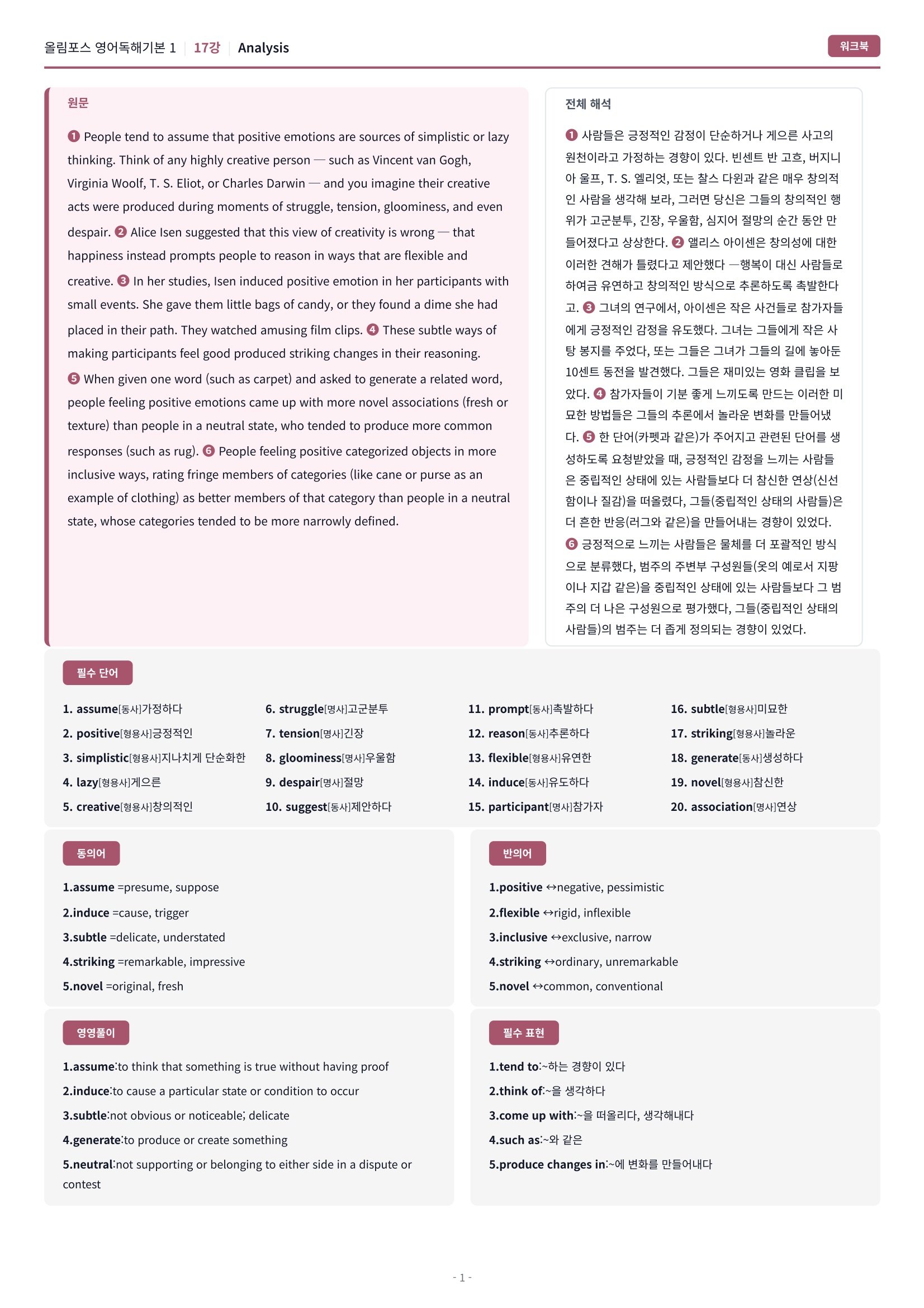 🩷[17강][워크북] 올림포스 영어독해 기본 1🩷