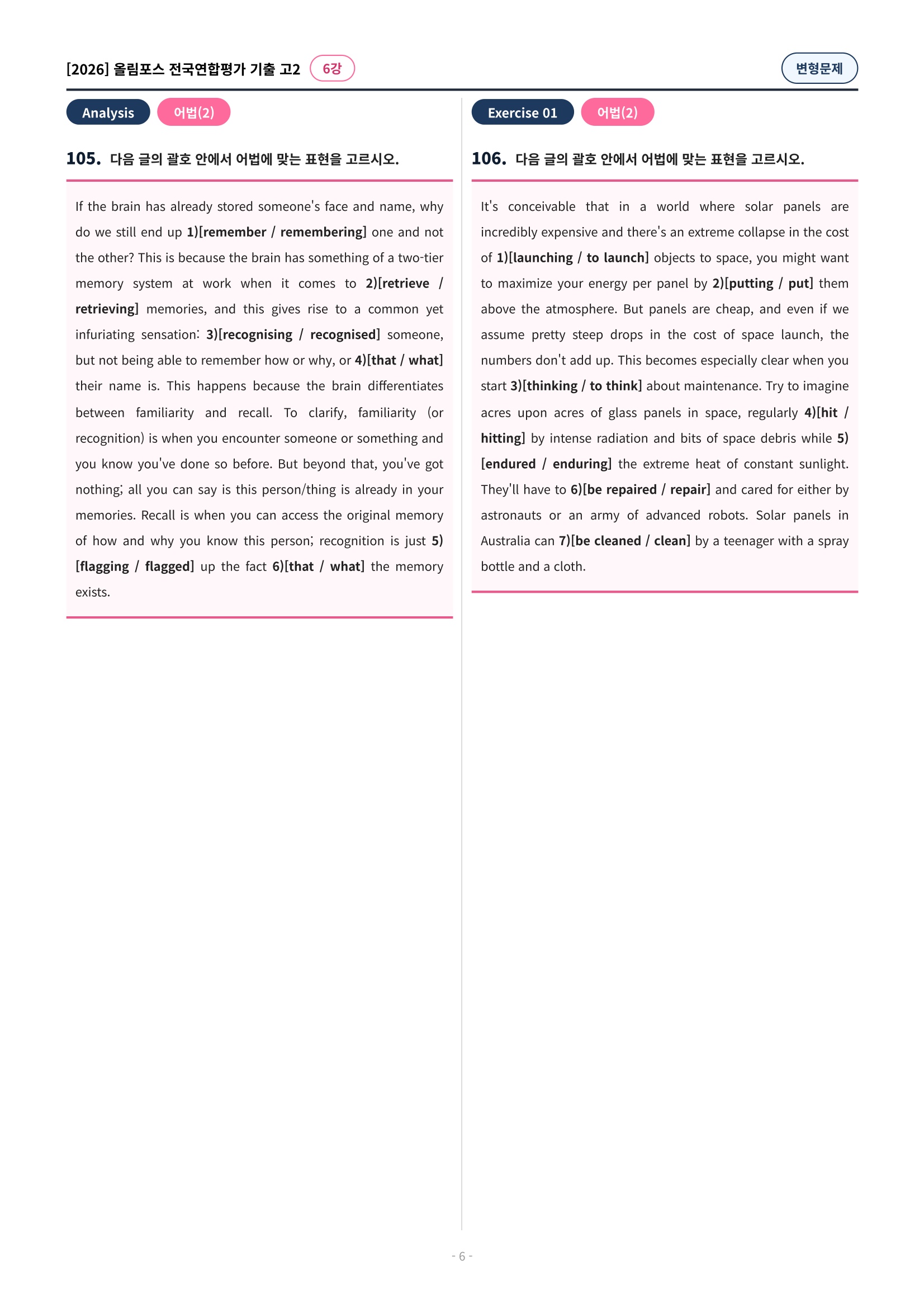 🩷[6강][고2][변형문제] 2026올림포스전국연합기출(204제)🩷