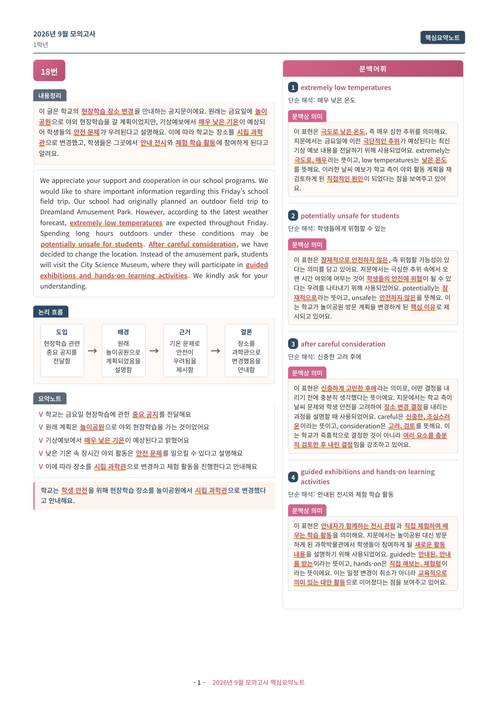 🩷(30% 패키지 할인) [2026년 9월 모의고사] [1학년][올인원 패키지]🩷