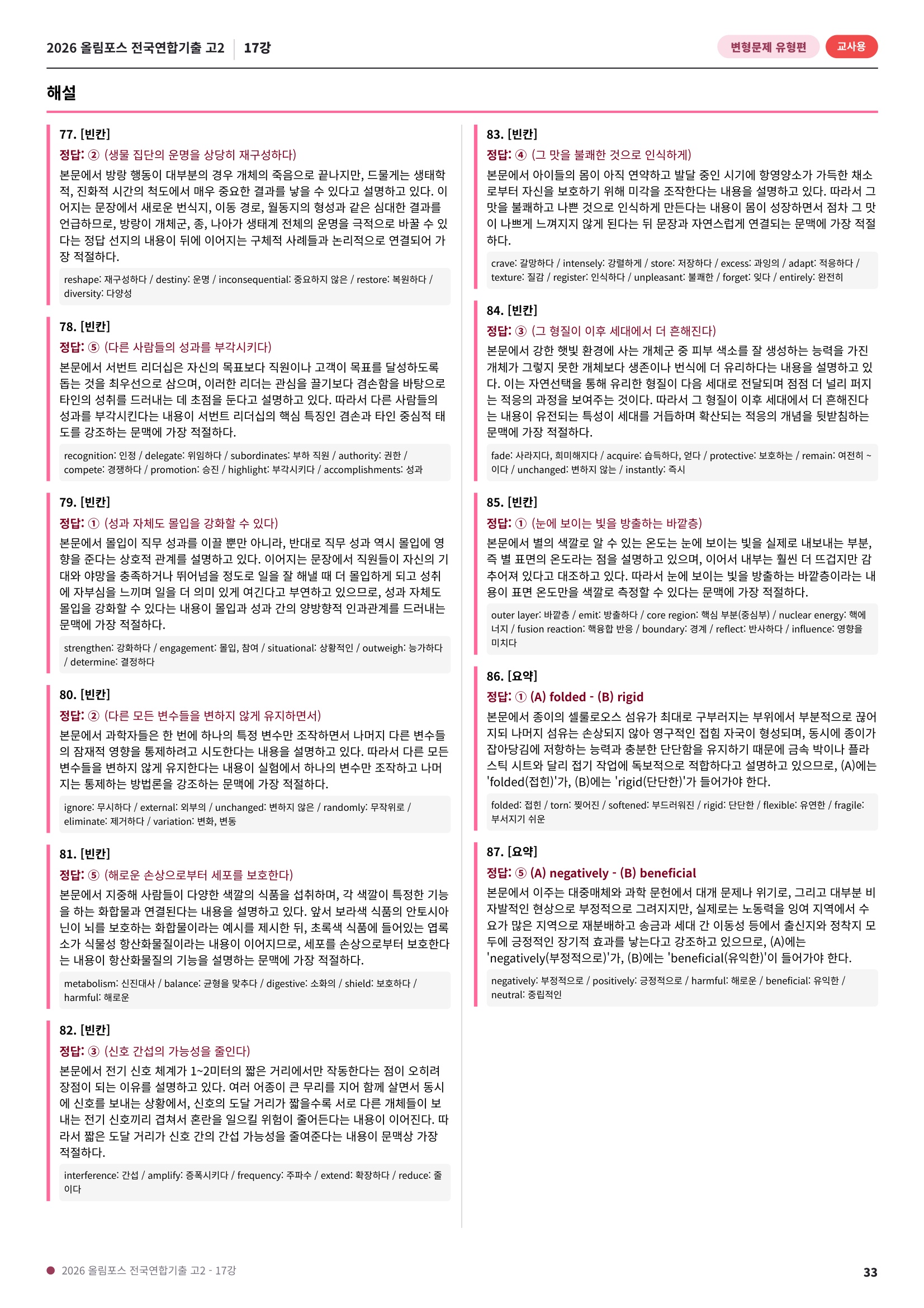 🩷[17강][고2][변형문제] 2026올림포스전국연합기출(281제)🩷