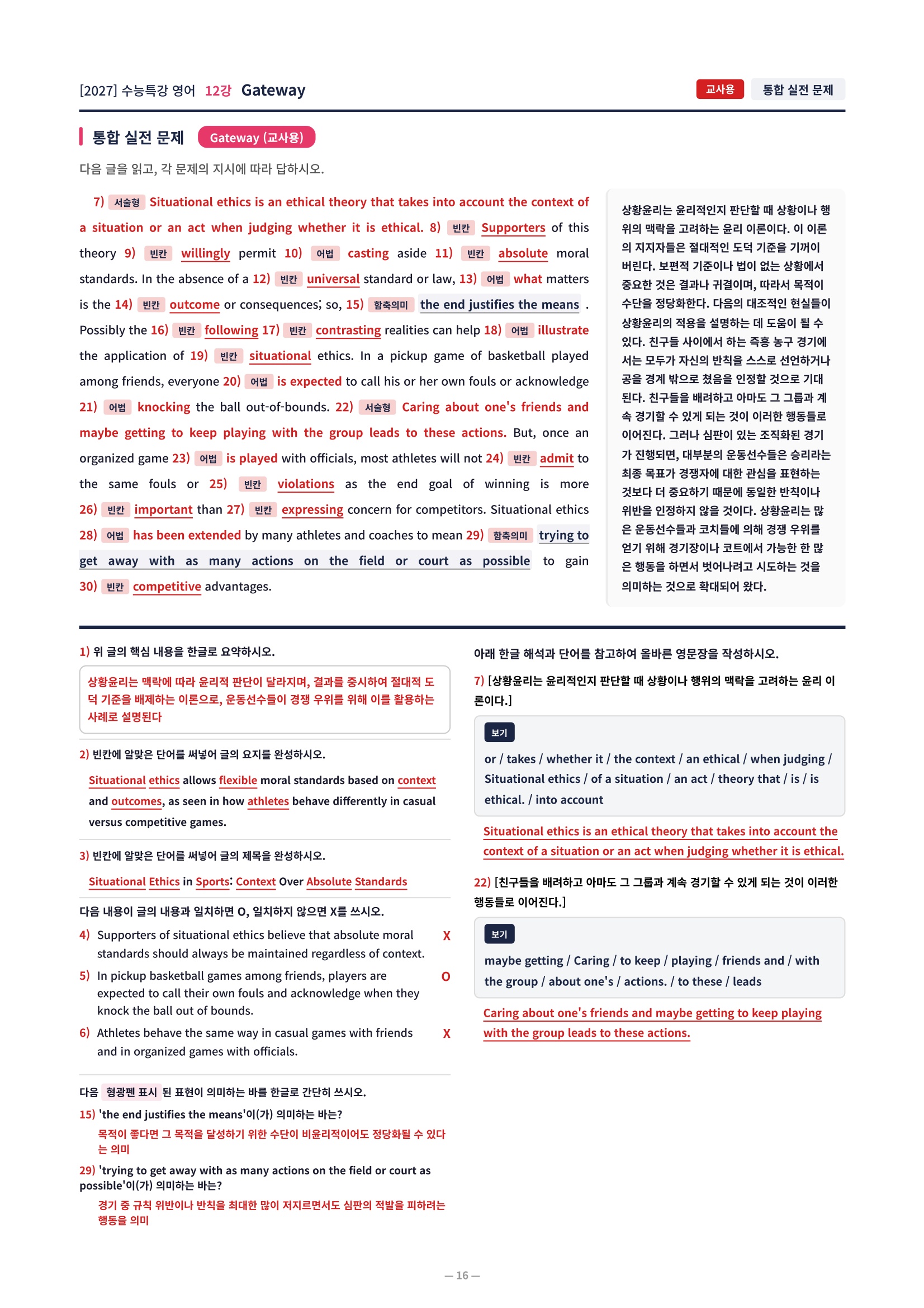 ❤️[12강][컴팩트직전보강+삽화+통합문제] 2027 수능특강 영어❤️