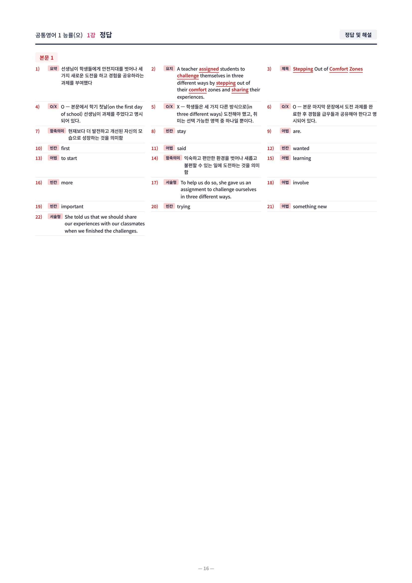 ❤️[1강]공통영어 1 능률(오) [직전보강+삽화+통합문제]❤️