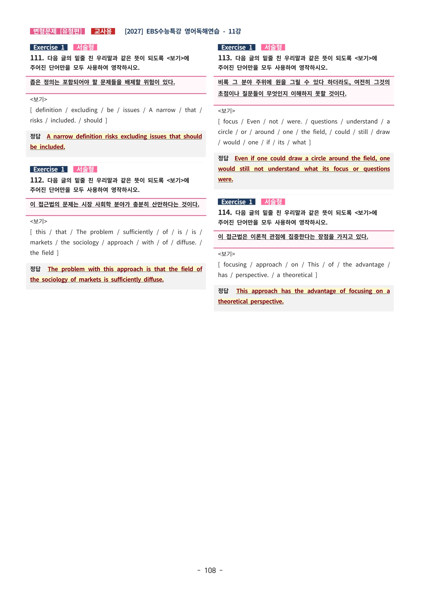 🩵[한글파일] 2027학년도 수능특강 영어독해연습 변형문제 (유형편) : 11강 (154제)🩵
