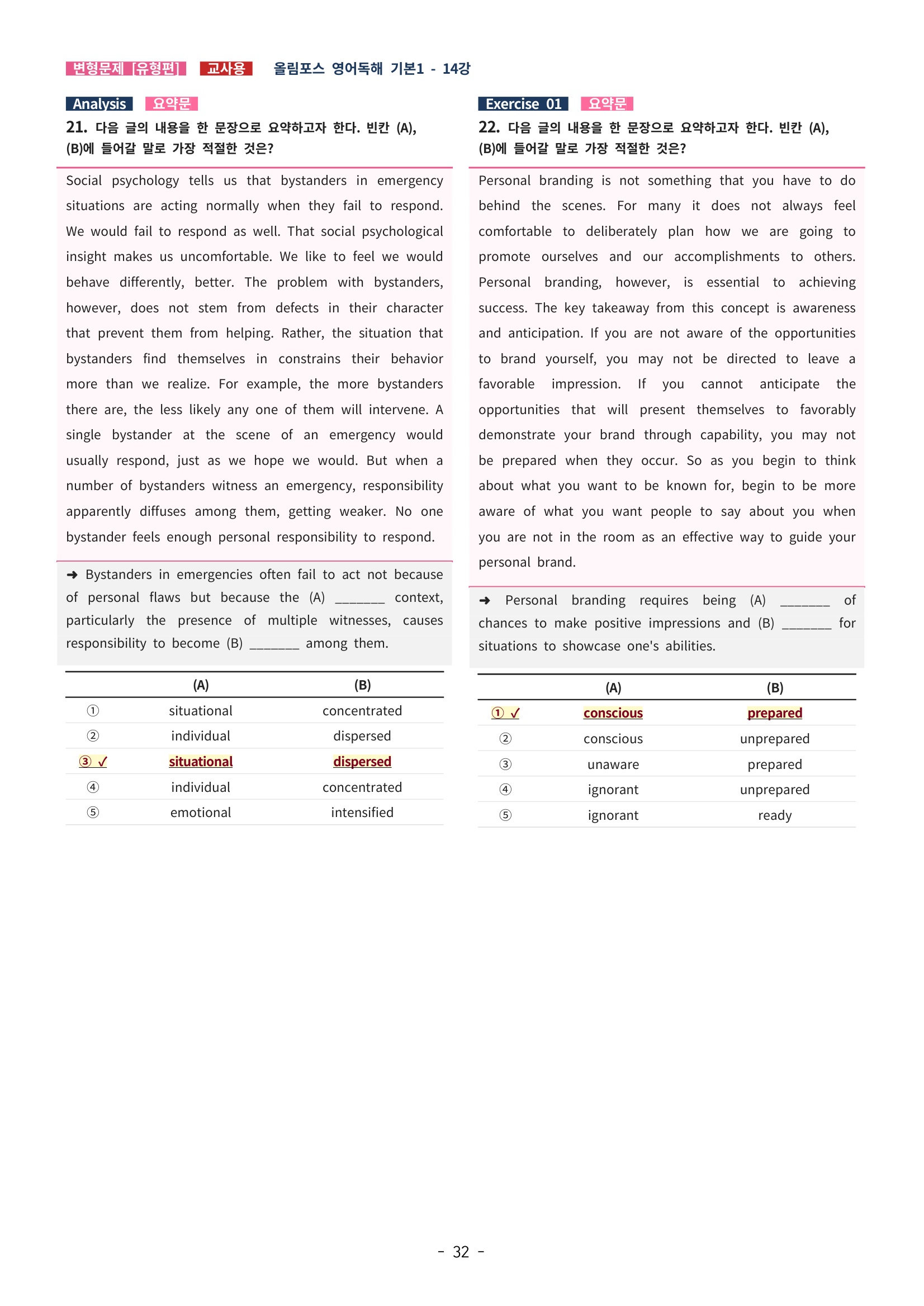 🩵[한글파일] 올림포스 영어독해기본 1(변형문제 유형편) : 14강🩵