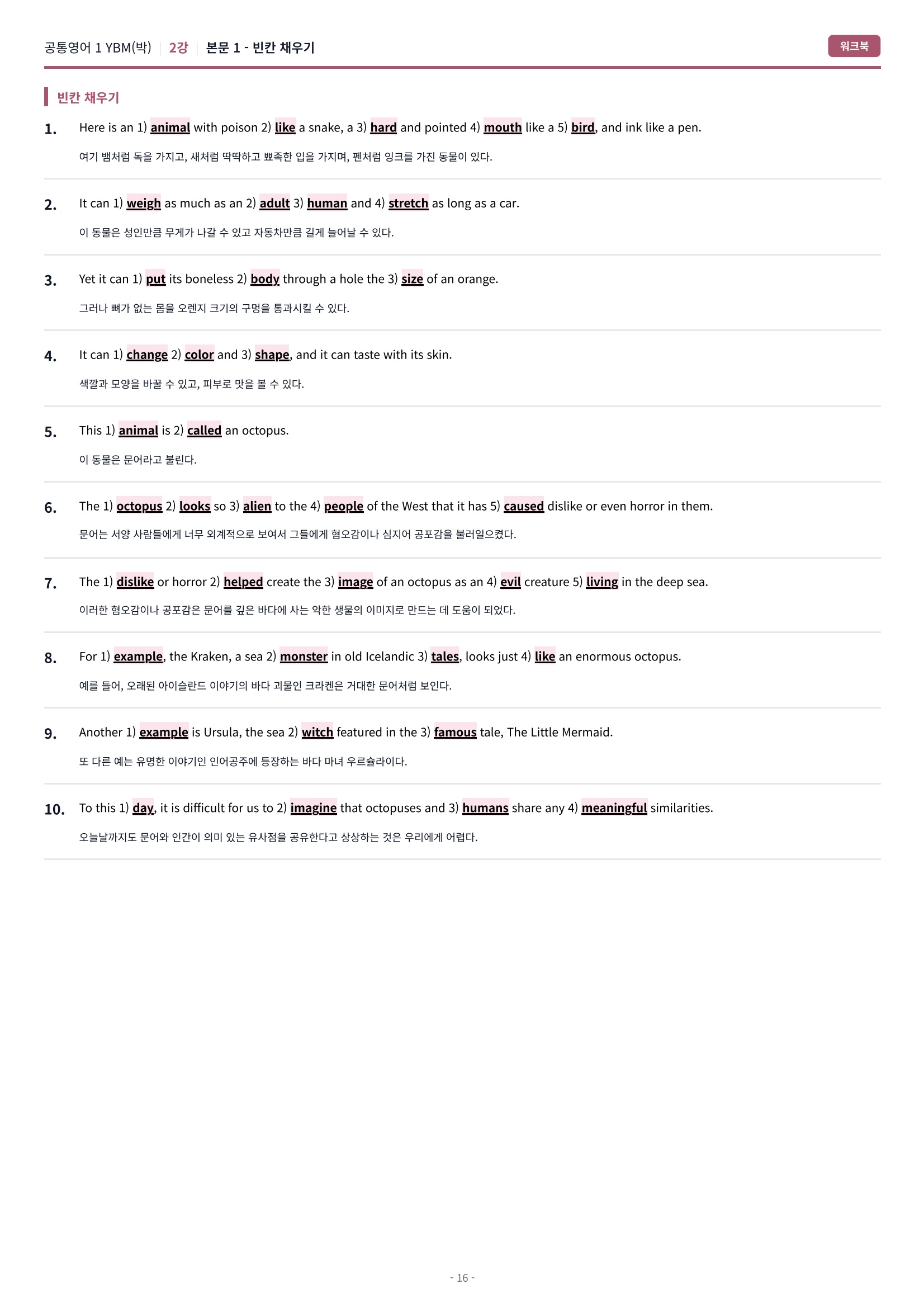 🩷[공통1] YBM(박준언) 2과 시크릿워크북🩷