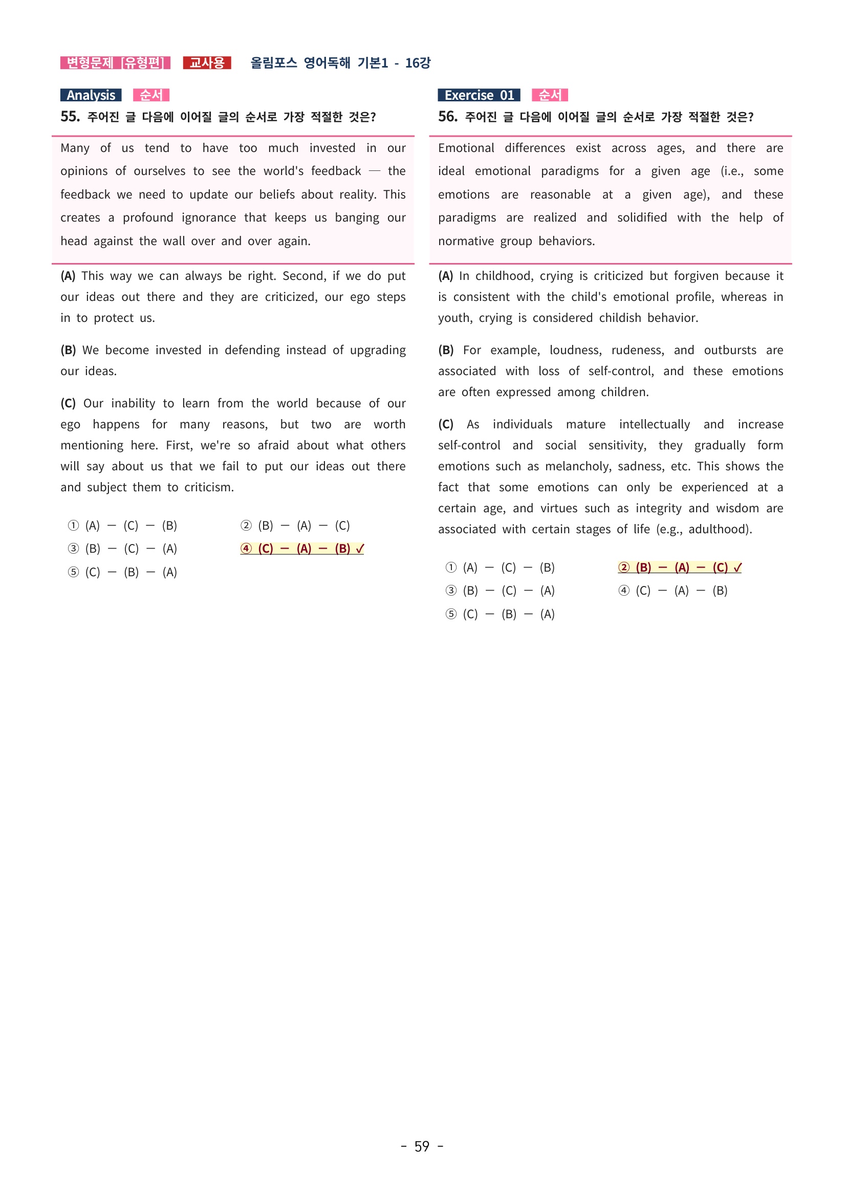 🩵[한글파일] 올림포스 영어독해기본 1(변형문제 유형편) : 16강🩵
