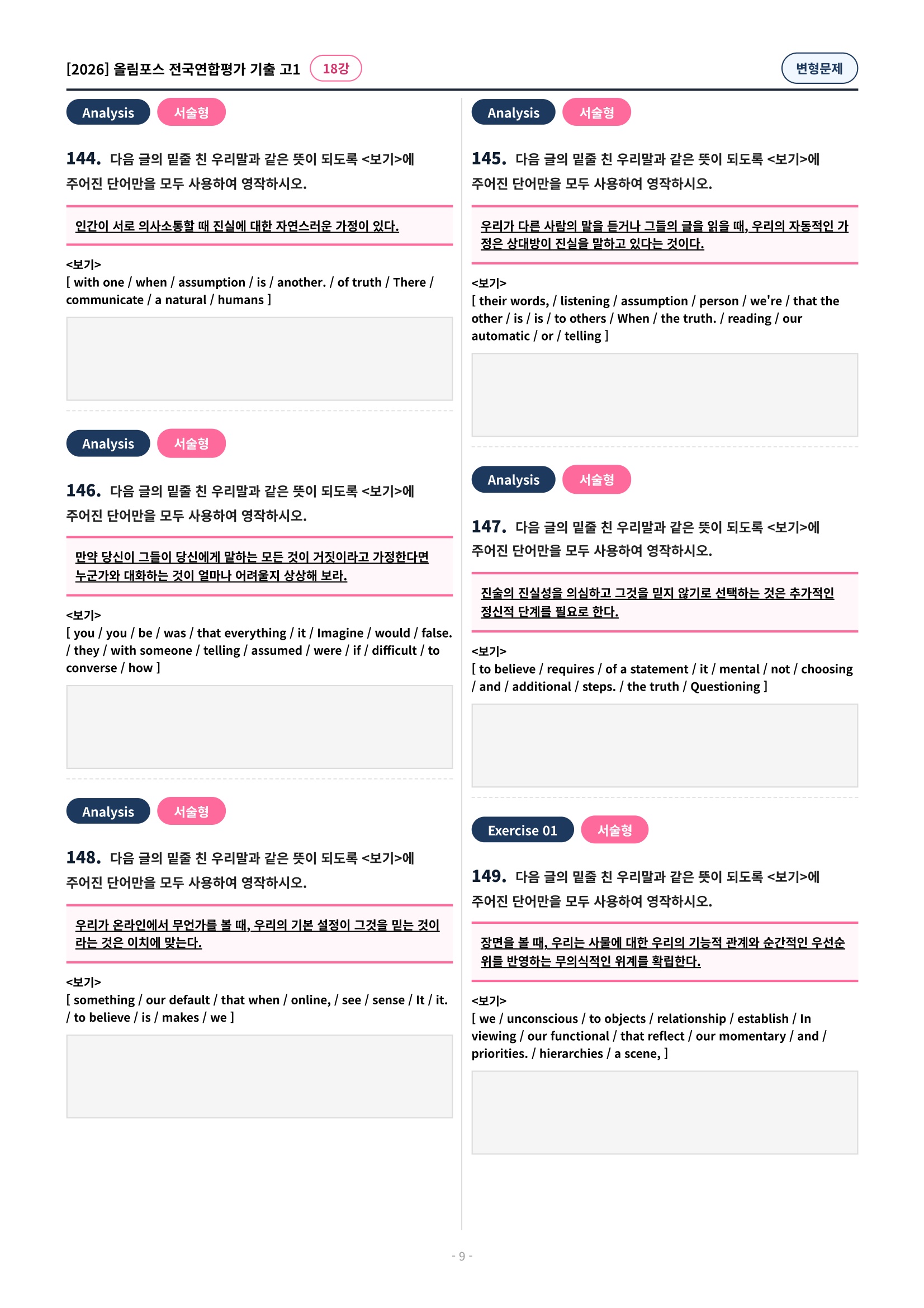 🩷[18강][고1][변형문제] 2026올림포스전국연합기출(197제)🩷