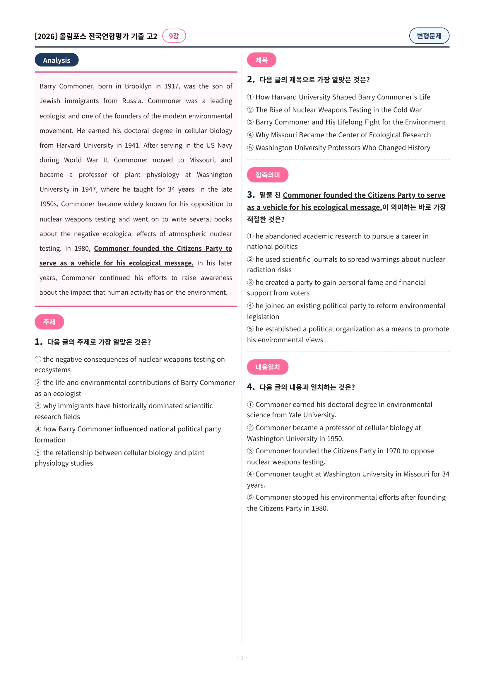 🩷[9강][고2][변형문제] 2026올림포스전국연합기출(205제)🩷