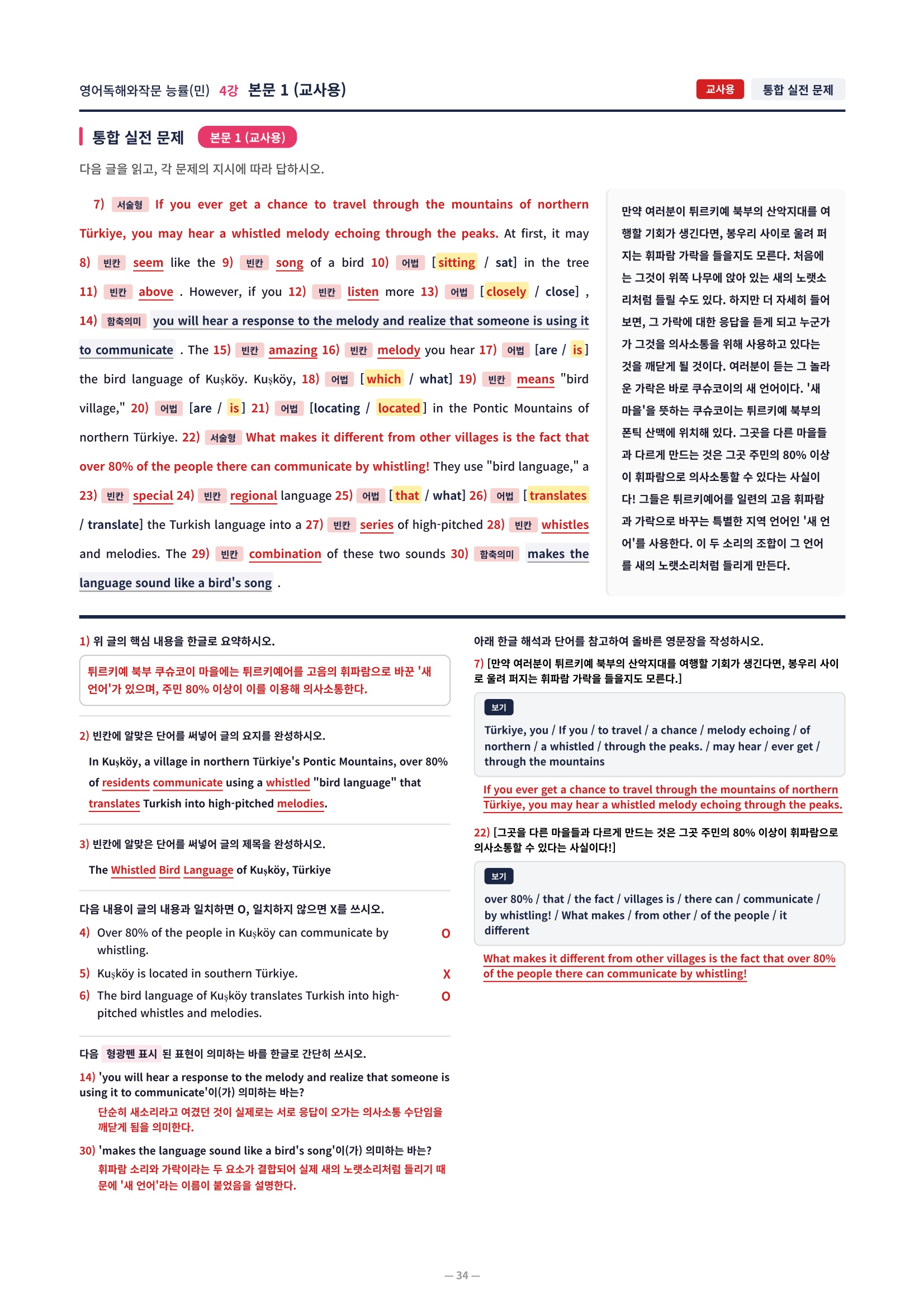 ❤️[4강] 영어독해와작문 능률(민) 직전보강+삽화+통합문제❤️