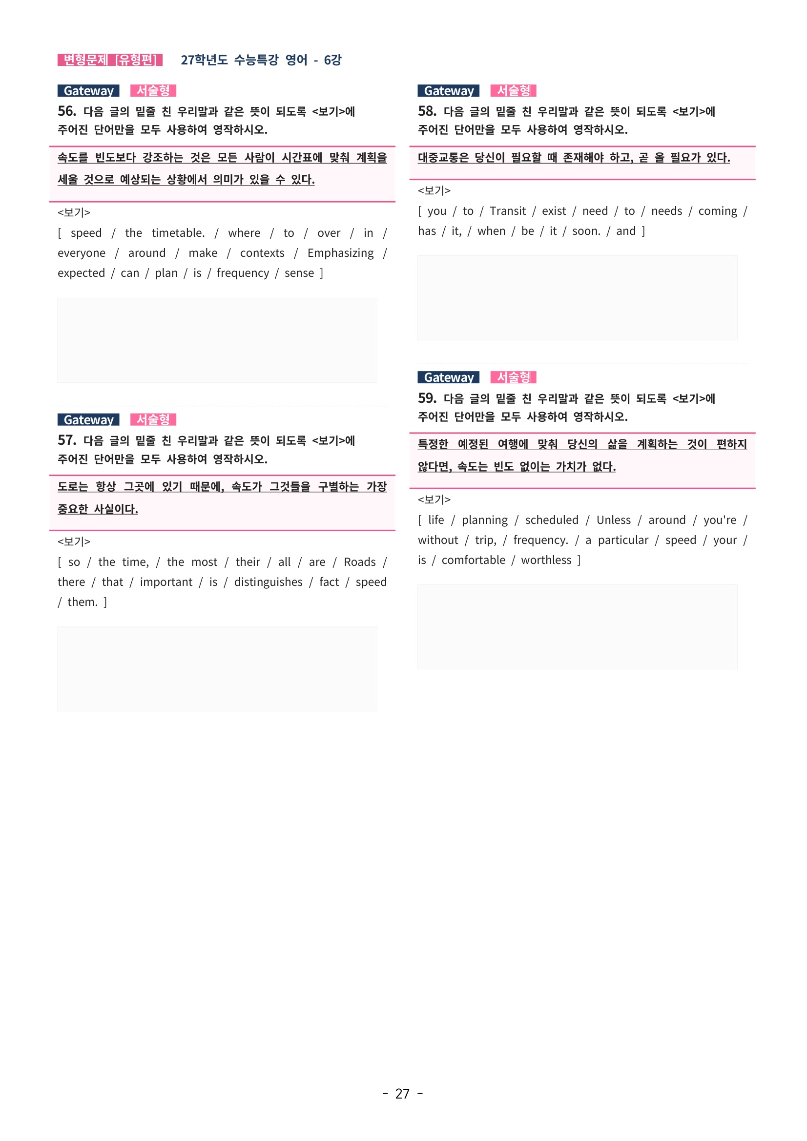 🩵[한글파일] 2027학년도 수능특강 영어 변형문제 (유형편) : 6강 (75제)🩵