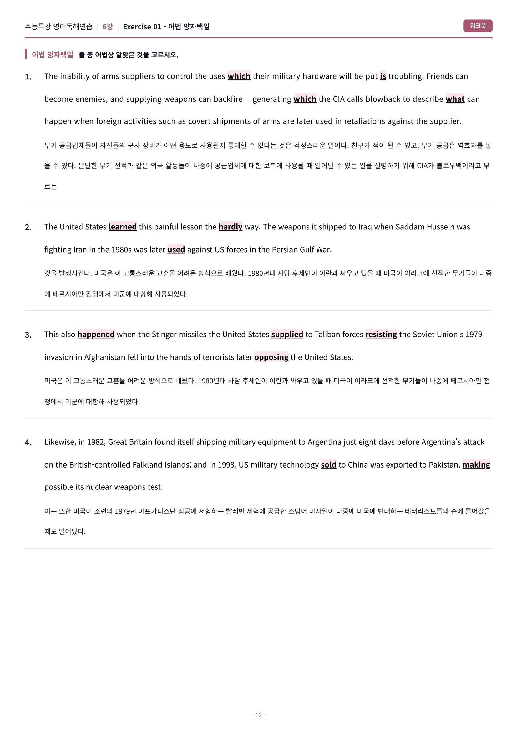 🩷[6강] 워크북 [2027 수능특강 영어독해연습]🩷