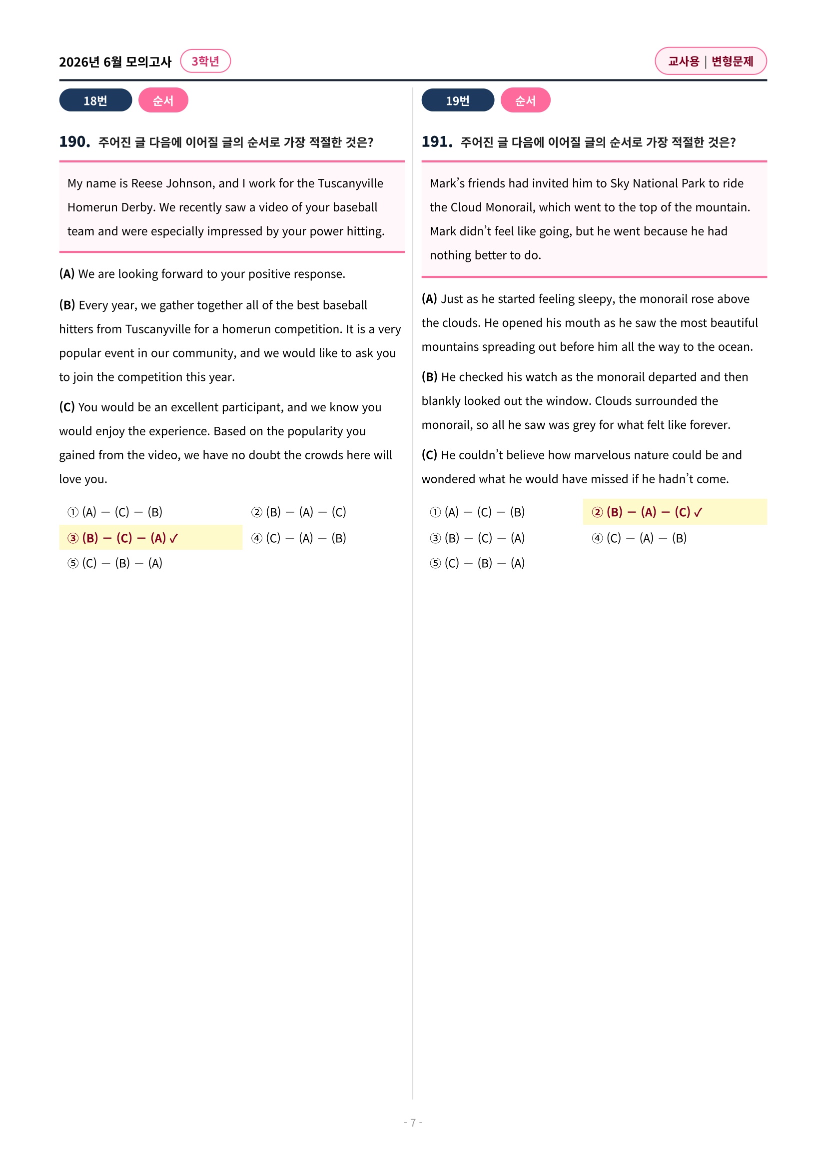🩷[2026년 6월 모의고사][3학년] 변형문제 (321제)🩷