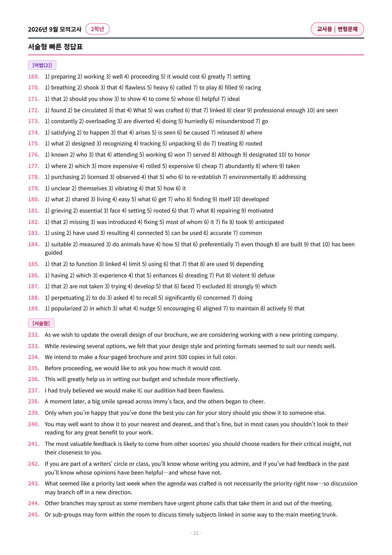 🩷[2026년 9월 모의고사][2학년] 유형별 변형문제(332제)🩷