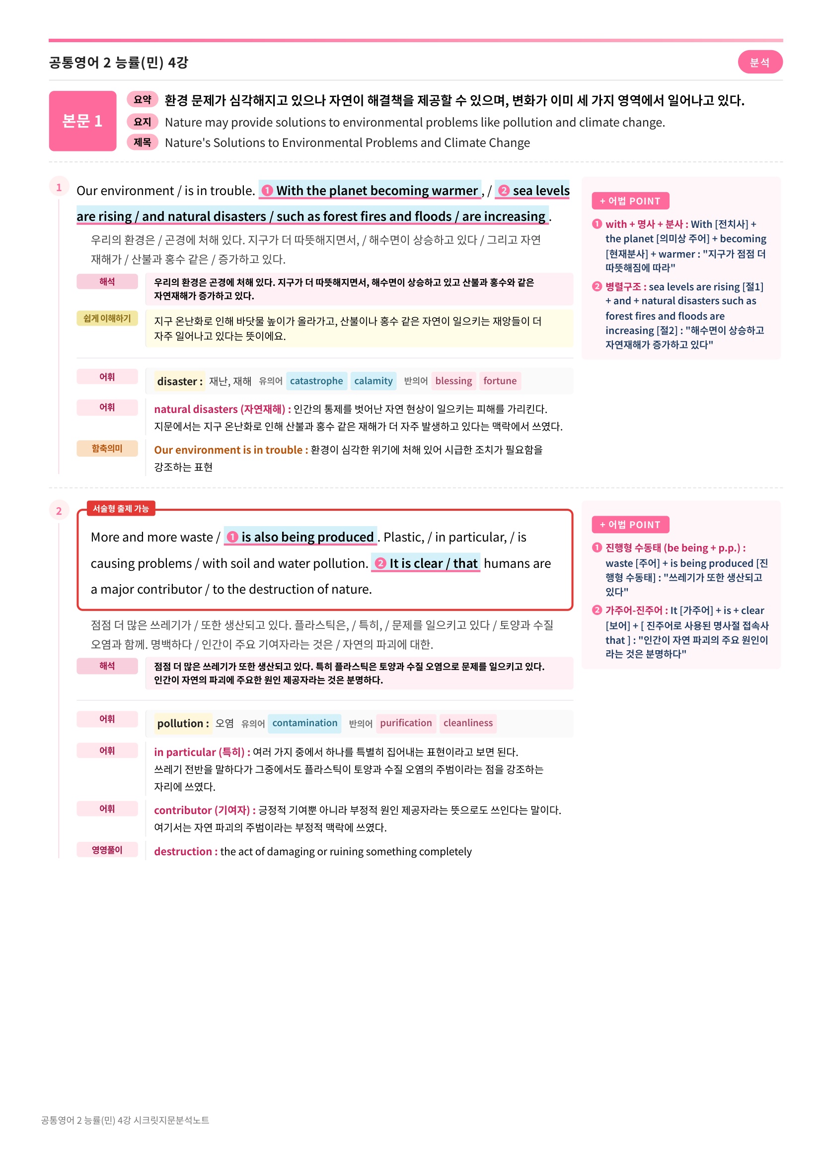 ❤️(공통영어 2)[4강] 능률(민)[지문분석+단어장+파이널체크]❤️