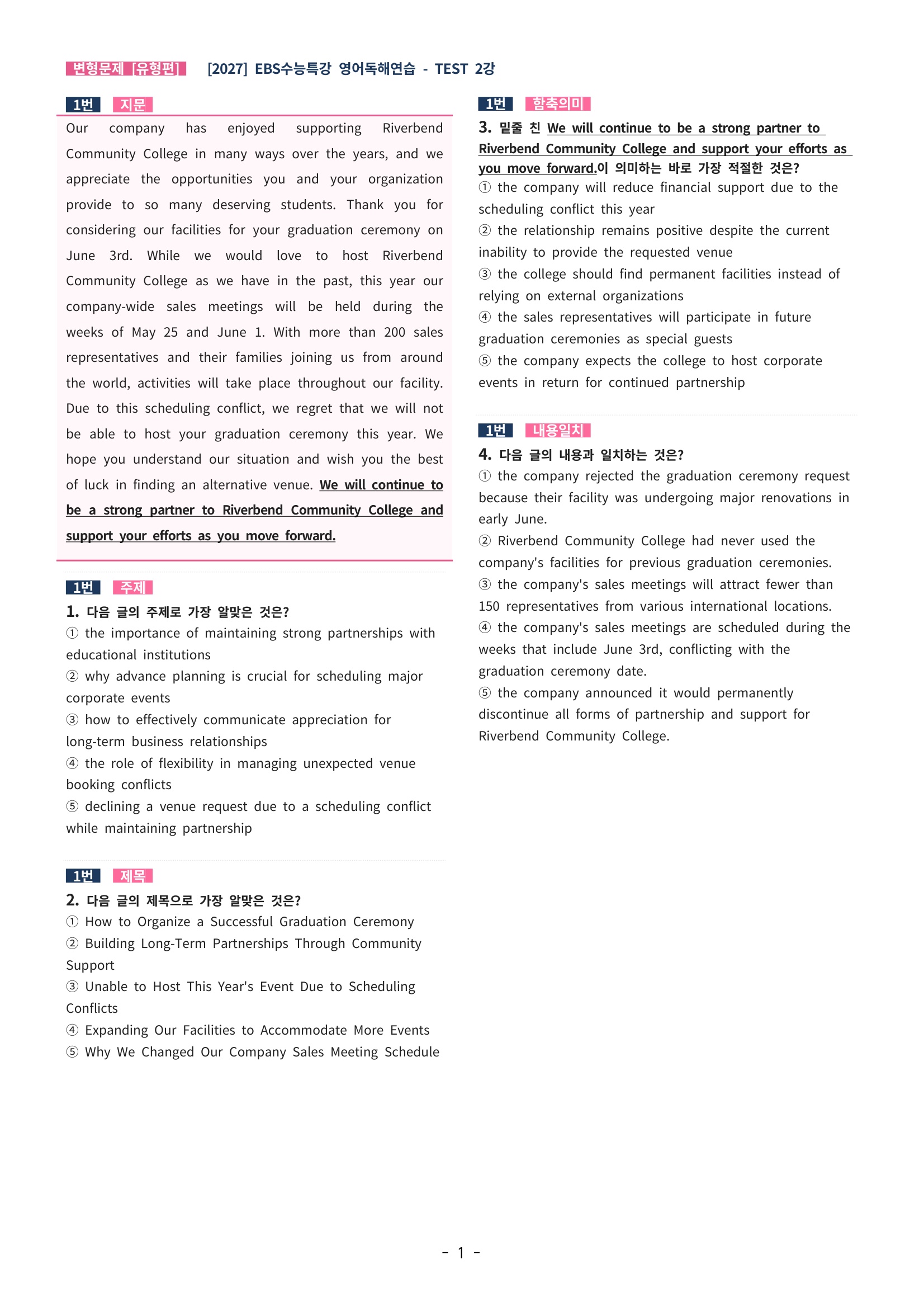 🩵[한글파일] 2027학년도 수능특강 영어독해연습 변형문제 (유형편) : TEST 2강 (323제)🩵