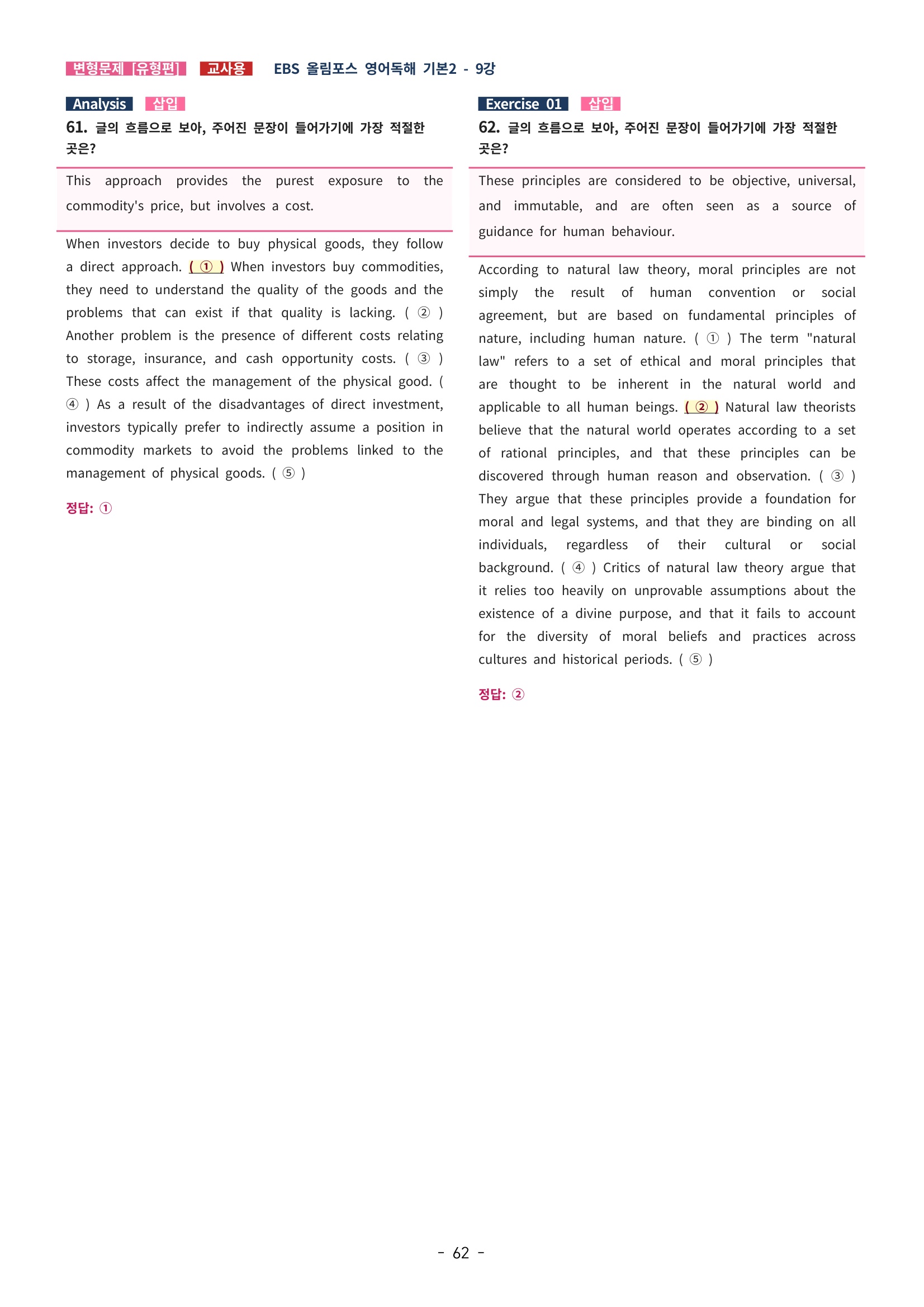 🩵[한글파일] 올림포스 영어독해기본 1(변형문제 유형편) : 9강 (91제)🩵