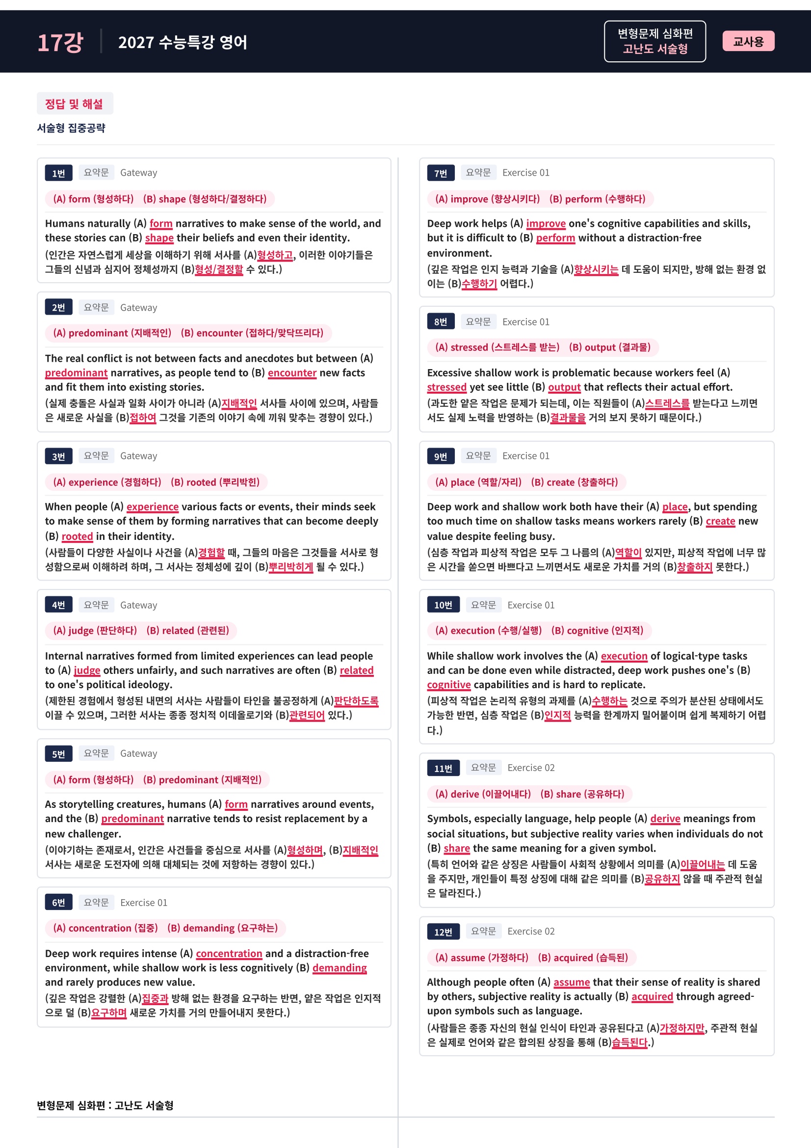 ❤️[고난도심화변형 서술형][17강] 27 수능특강 영어 (131제)❤️