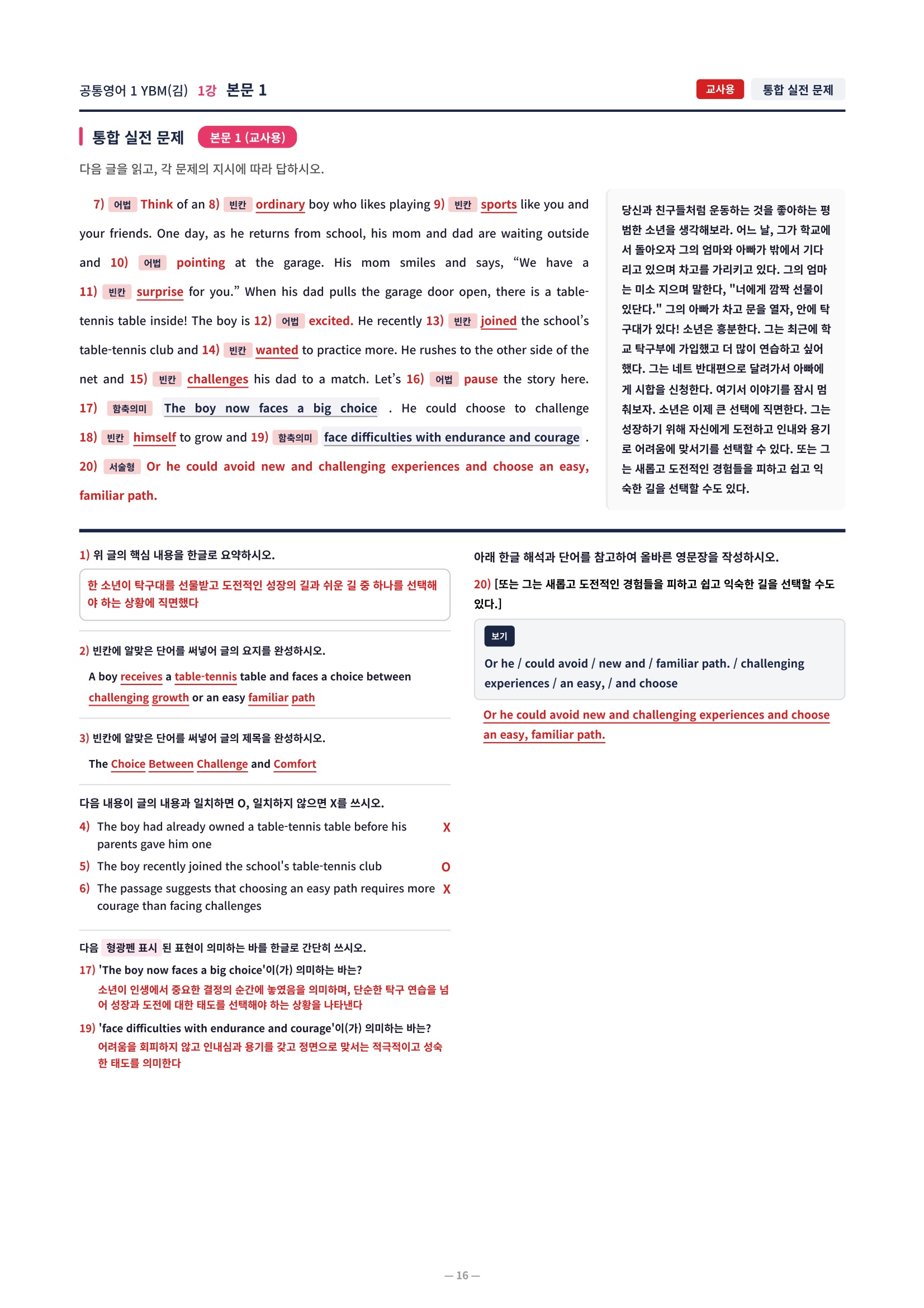 ❤️[1강]공통영어 1 YBM(김) [직전보강+삽화+통합문제]❤️