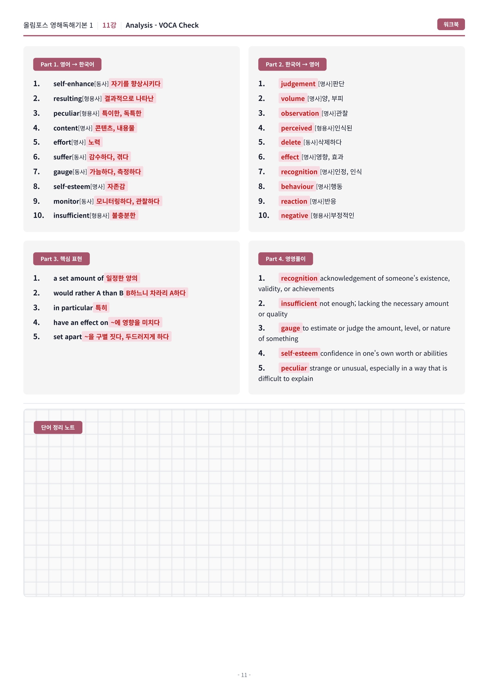 🩷[11강][워크북] 올림포스 영어독해 기본 1🩷